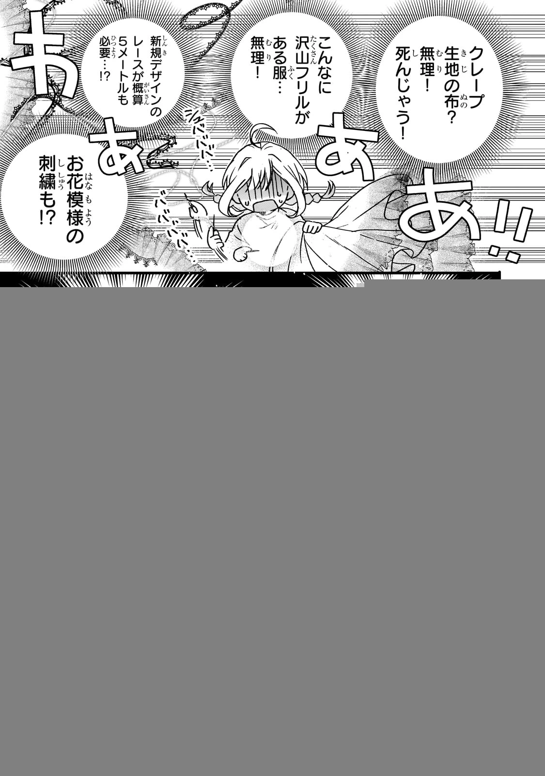 魔道具師リゼ、開業します ～姉の代わりに魔道具を作っていたわたし、倒れたところを氷の公爵さまに保護されました～ 第1話 - 31