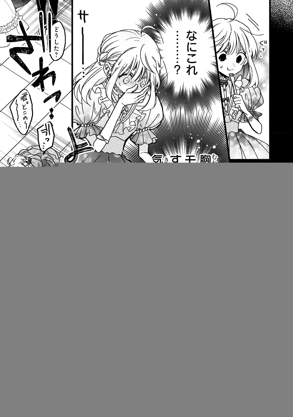 魔道具師リゼ、開業します ～姉の代わりに魔道具を作っていたわたし、倒れたところを氷の公爵さまに保護されました～ 第1話 - 35