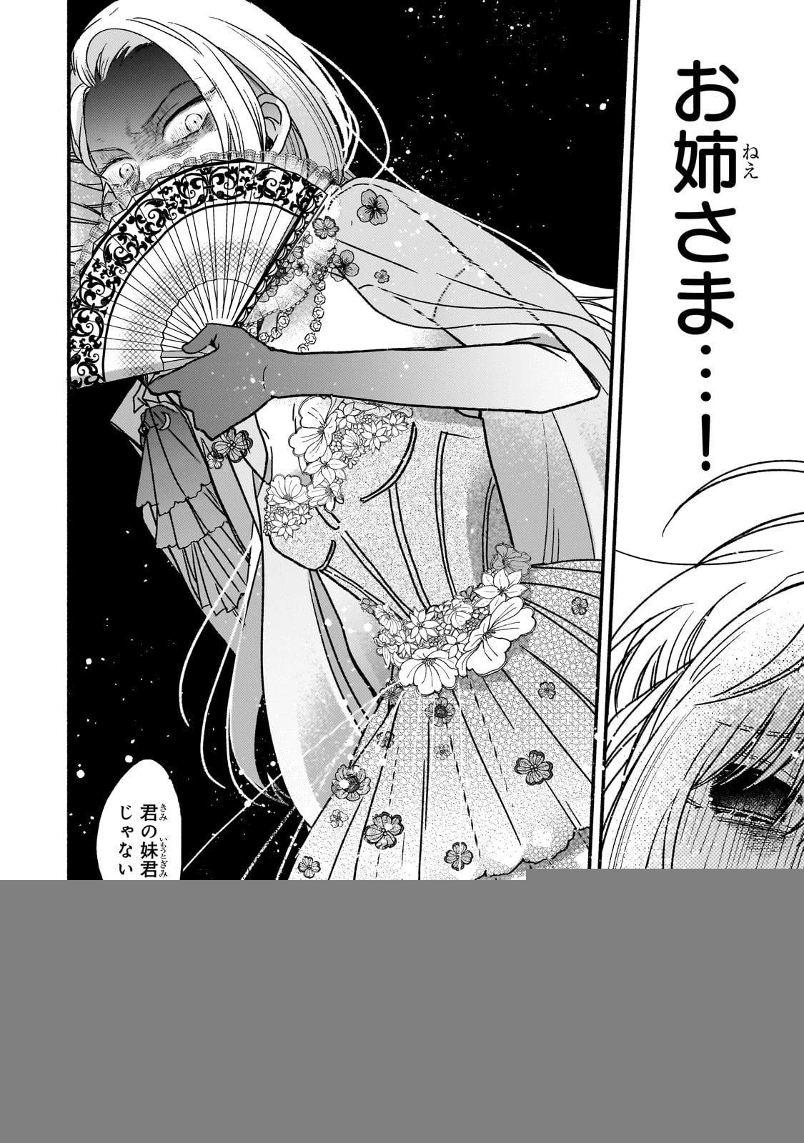 魔道具師リゼ、開業します ～姉の代わりに魔道具を作っていたわたし、倒れたところを氷の公爵さまに保護されました～ 第1話 - 36