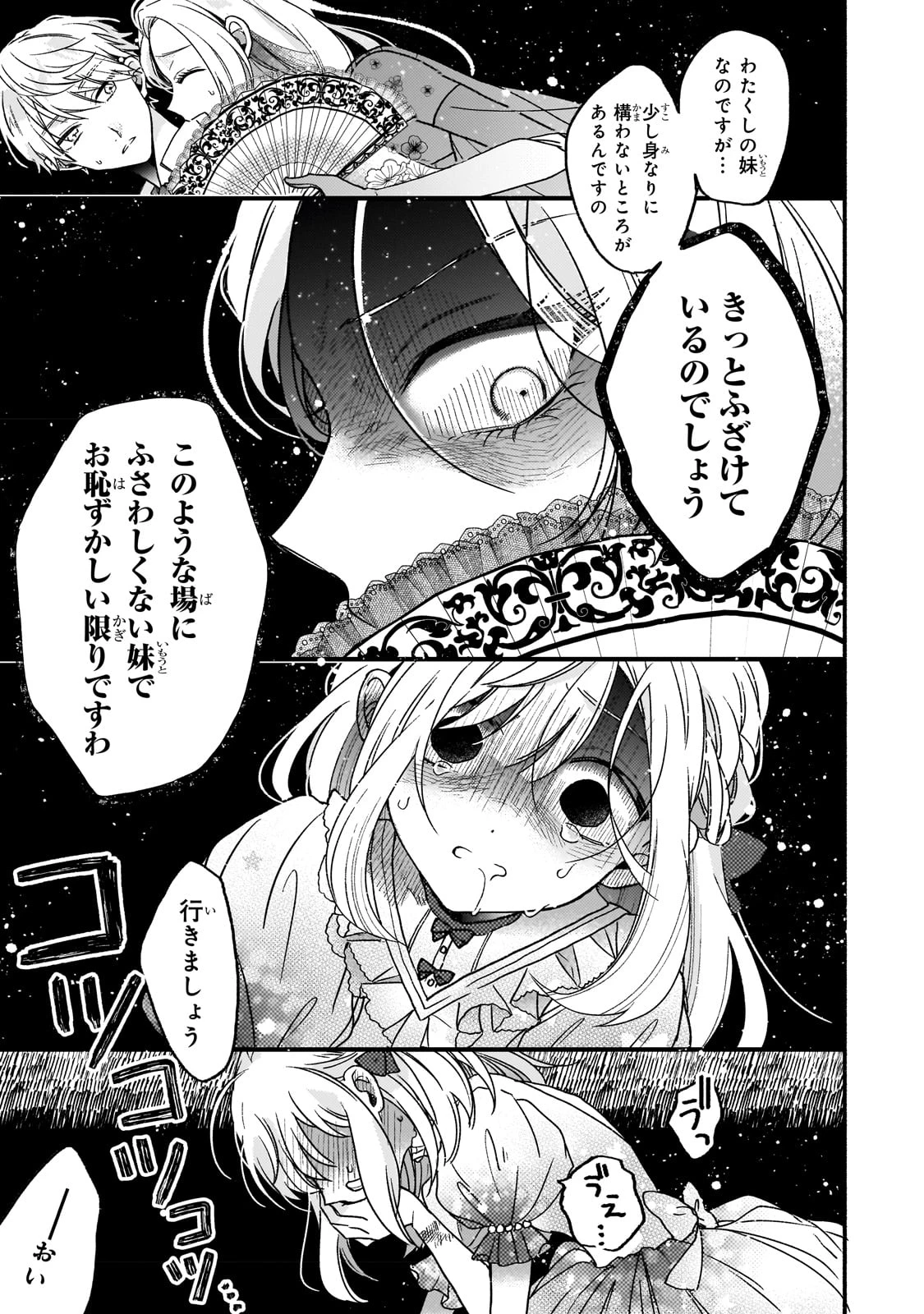 魔道具師リゼ、開業します ～姉の代わりに魔道具を作っていたわたし、倒れたところを氷の公爵さまに保護されました～ 第1話 - 37