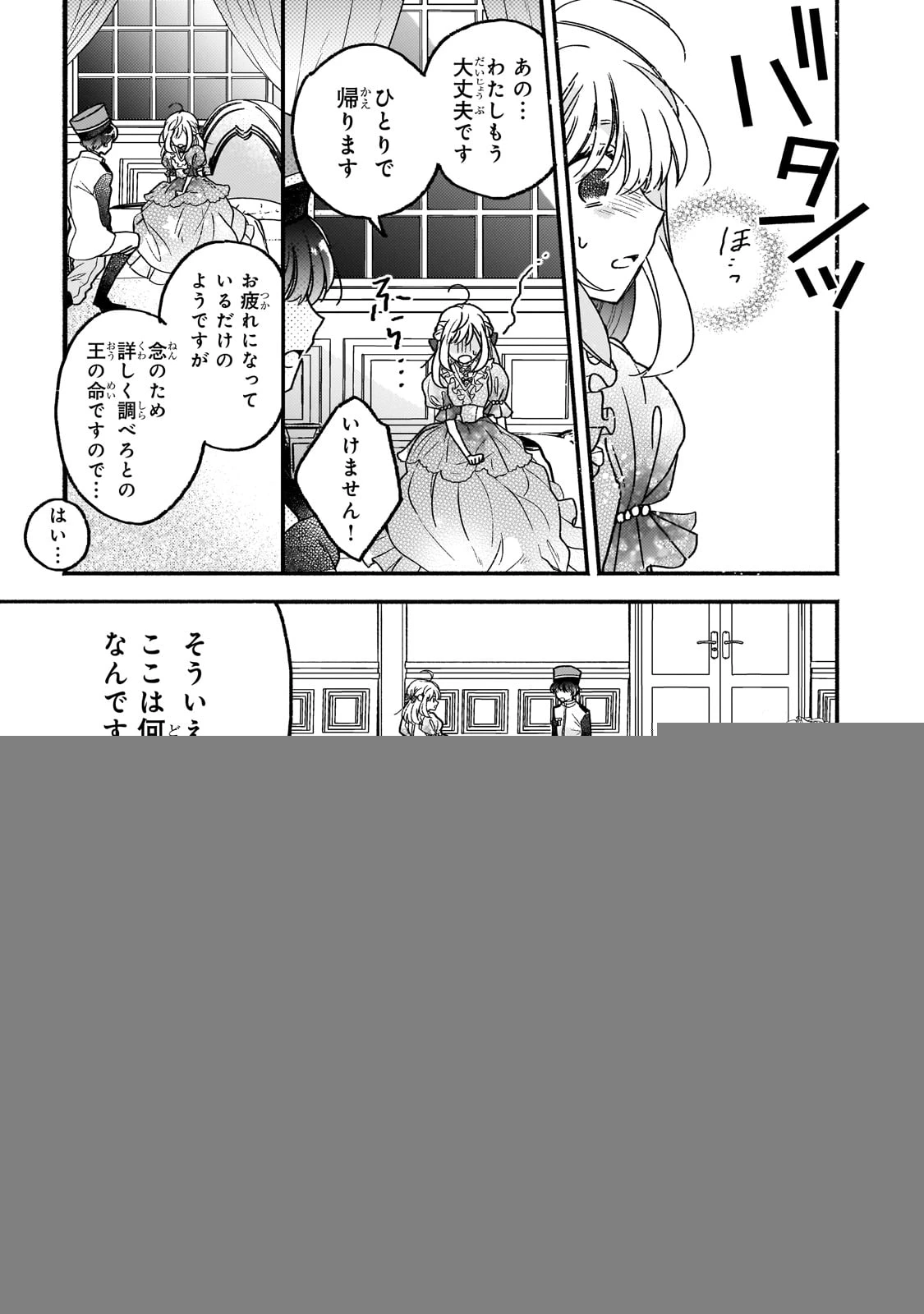 魔道具師リゼ、開業します ～姉の代わりに魔道具を作っていたわたし、倒れたところを氷の公爵さまに保護されました～ 第1話 - 41