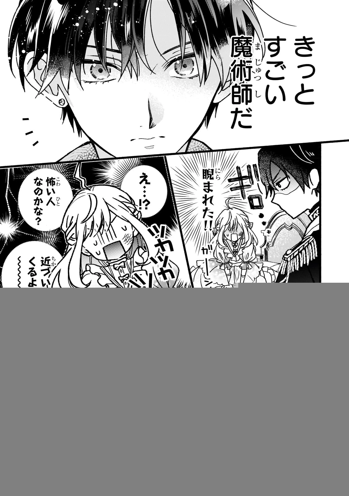 魔道具師リゼ、開業します ～姉の代わりに魔道具を作っていたわたし、倒れたところを氷の公爵さまに保護されました～ 第1話 - 45