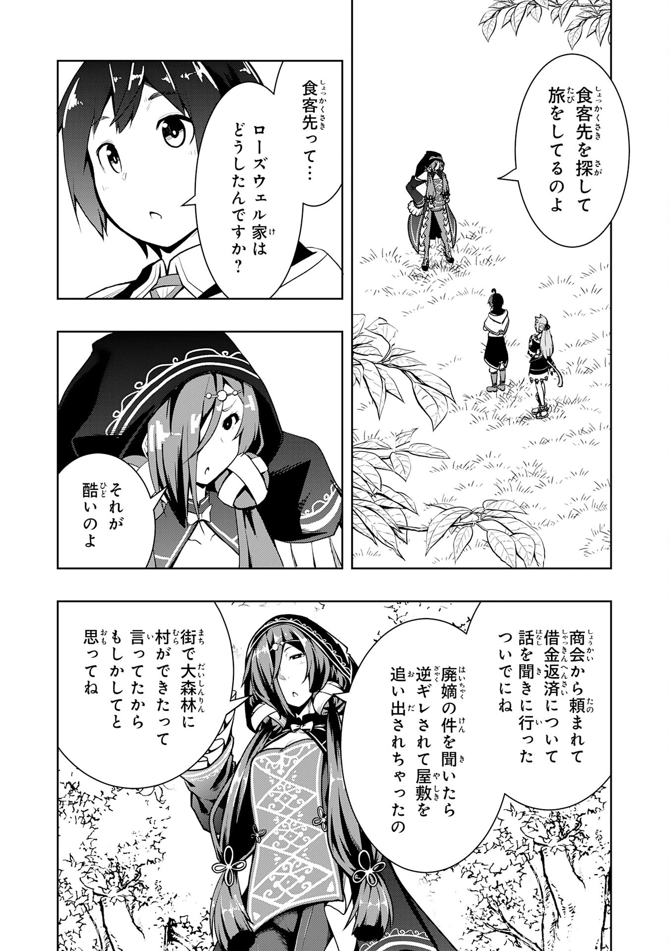 追放された転生貴族、外れスキルで内政無双～気ままに領地運営するはずが、スキル『ガチャ』のお陰で最強領地を作り上げてしまった～ 第25話 - 10