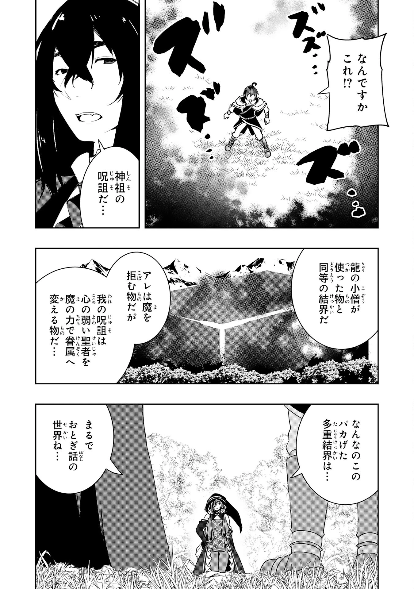 追放された転生貴族、外れスキルで内政無双～気ままに領地運営するはずが、スキル『ガチャ』のお陰で最強領地を作り上げてしまった～ 第25話 - 16