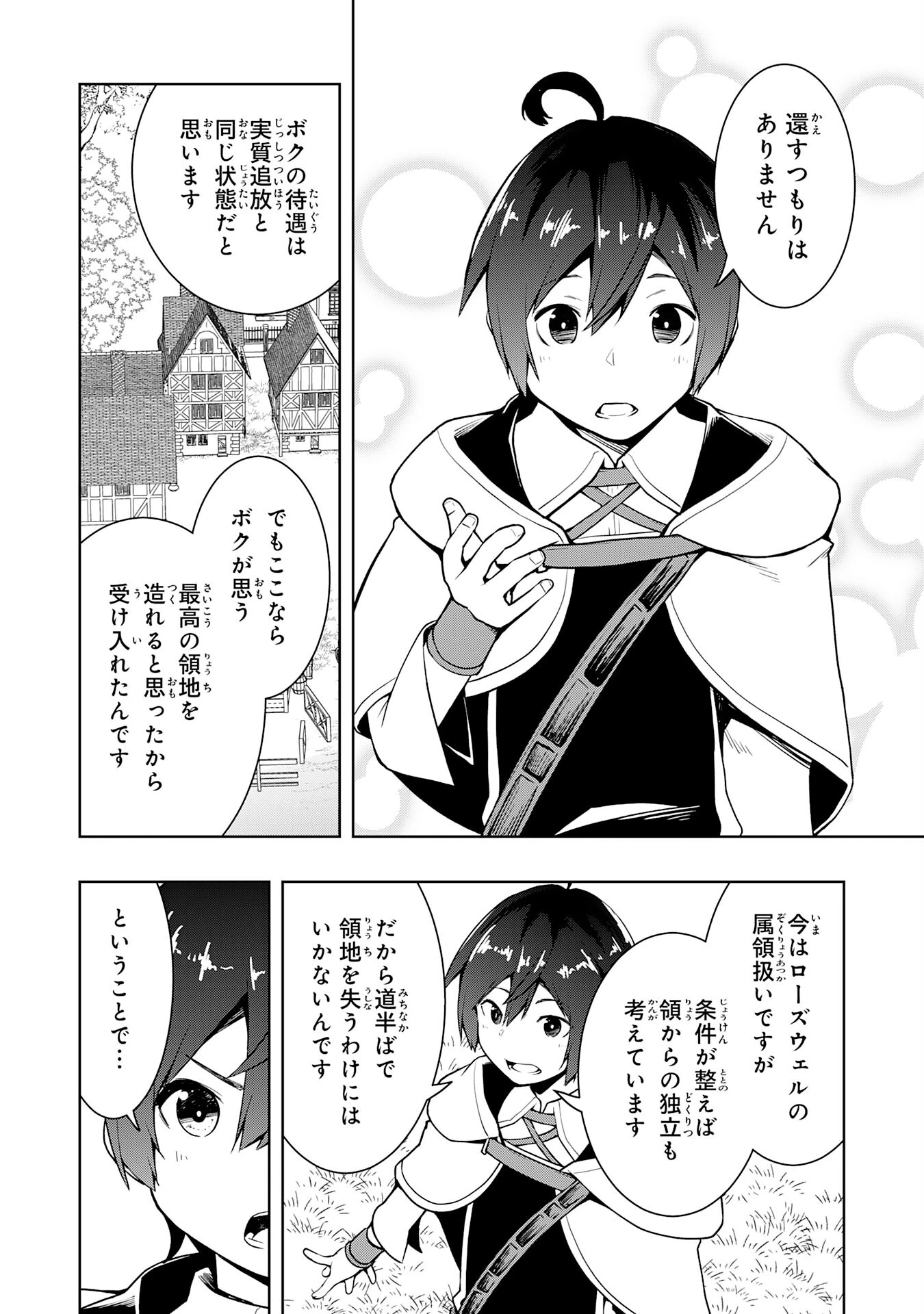 追放された転生貴族、外れスキルで内政無双～気ままに領地運営するはずが、スキル『ガチャ』のお陰で最強領地を作り上げてしまった～ 第25話 - 24
