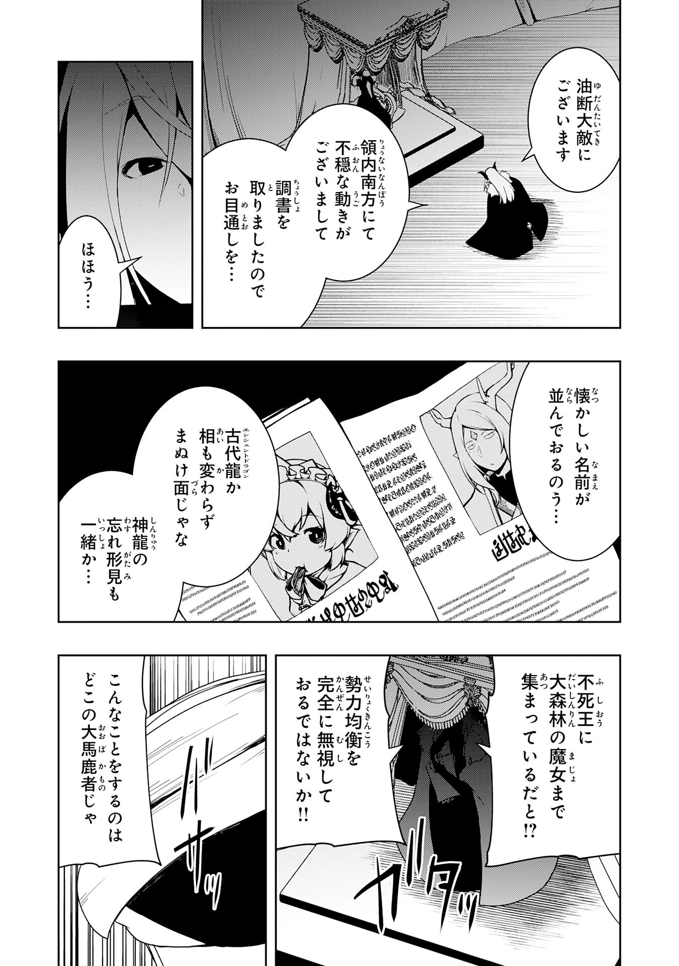 追放された転生貴族、外れスキルで内政無双～気ままに領地運営するはずが、スキル『ガチャ』のお陰で最強領地を作り上げてしまった～ 第25話 - 33