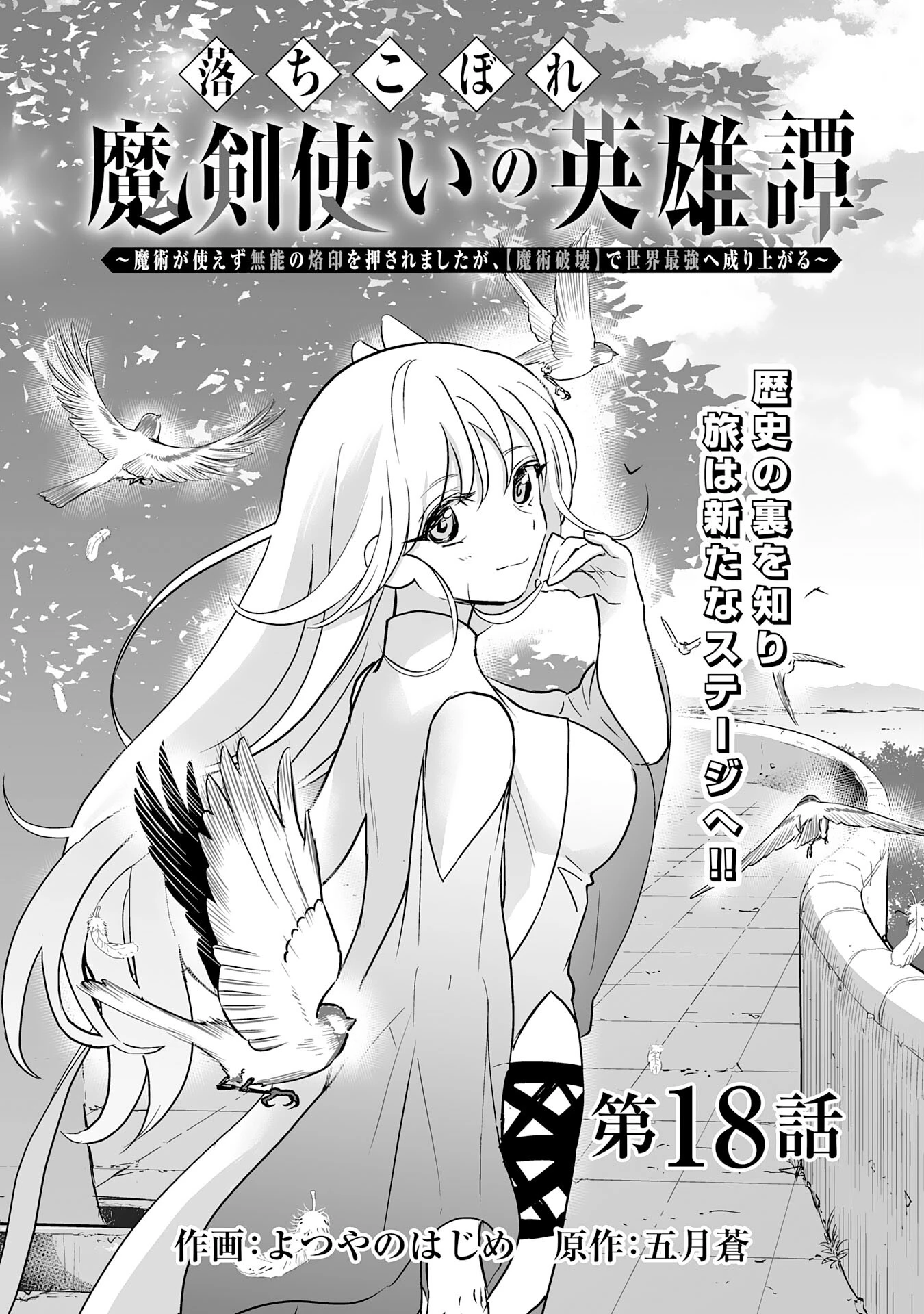 落ちこぼれ魔剣使いの英雄譚 第18話 - 1