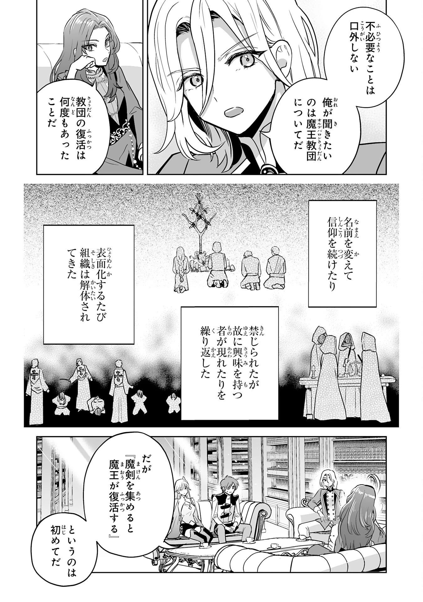 落ちこぼれ魔剣使いの英雄譚 第18話 - 3
