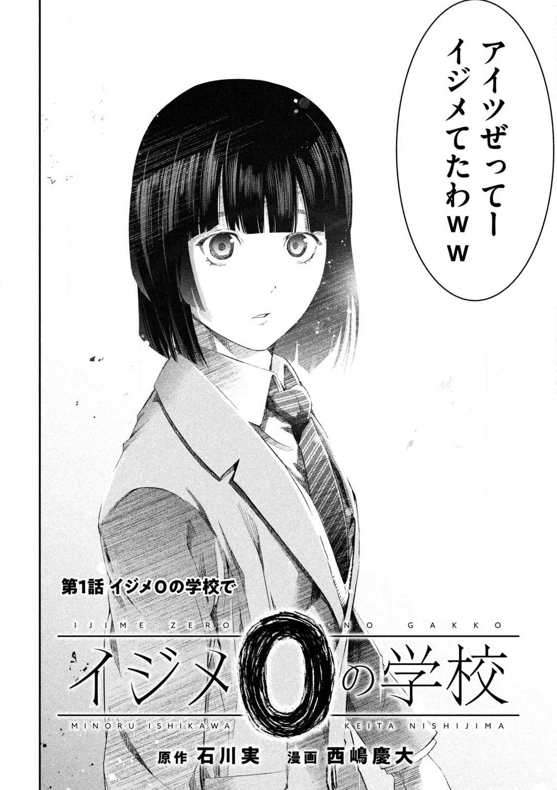 イジメ０の学校 第1話 - 5