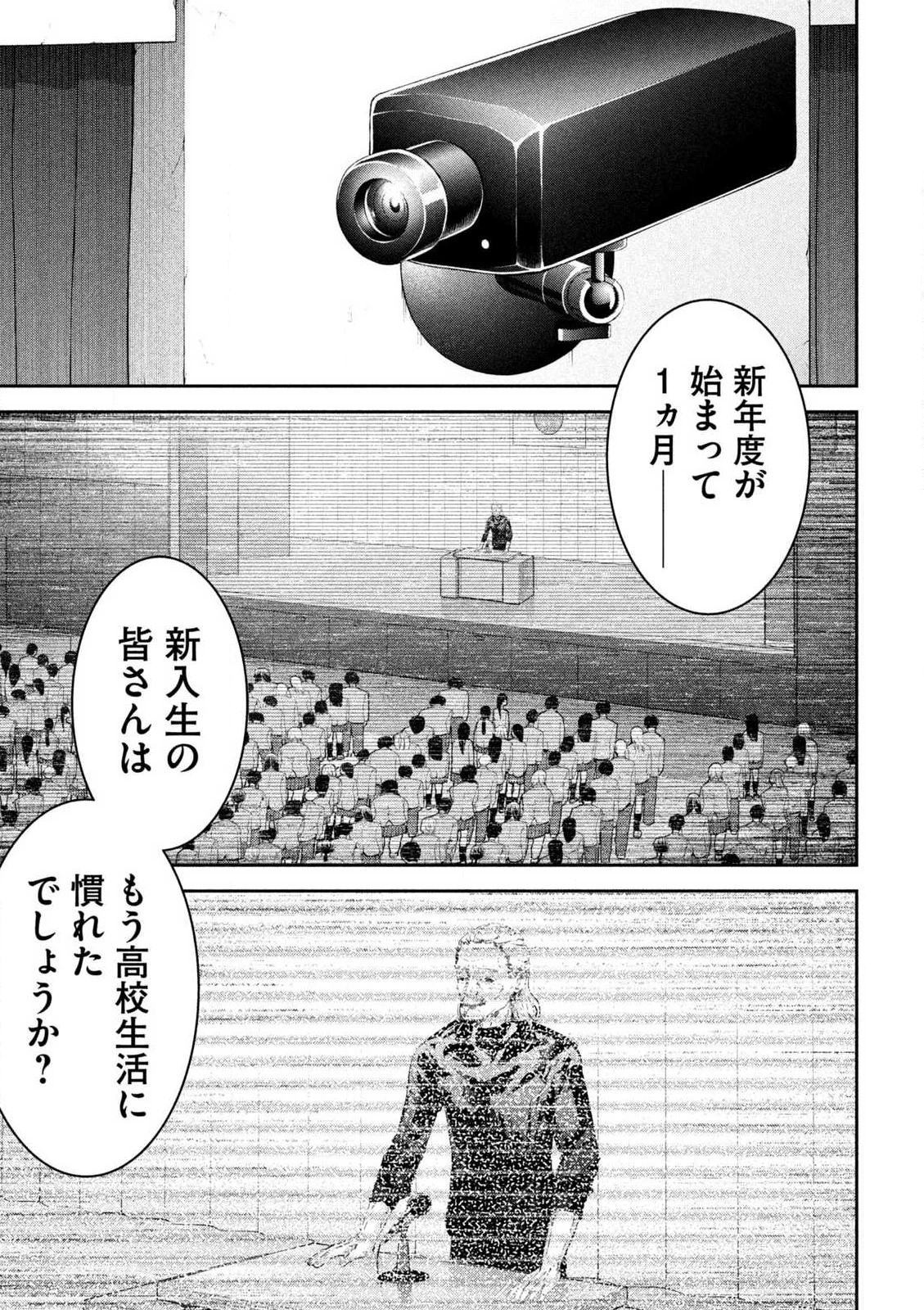 イジメ０の学校 第1話 - 6