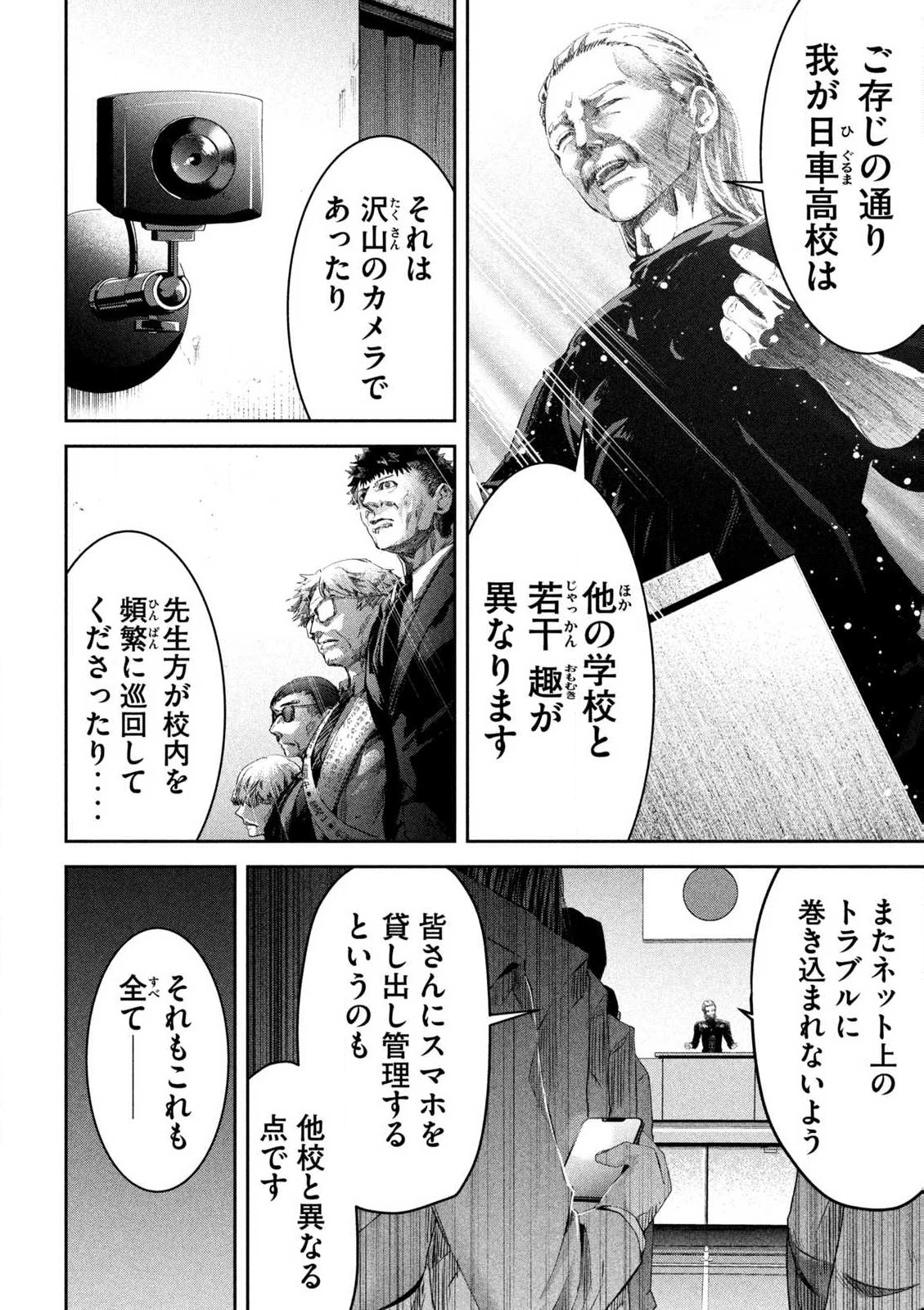 イジメ０の学校 第1話 - 7