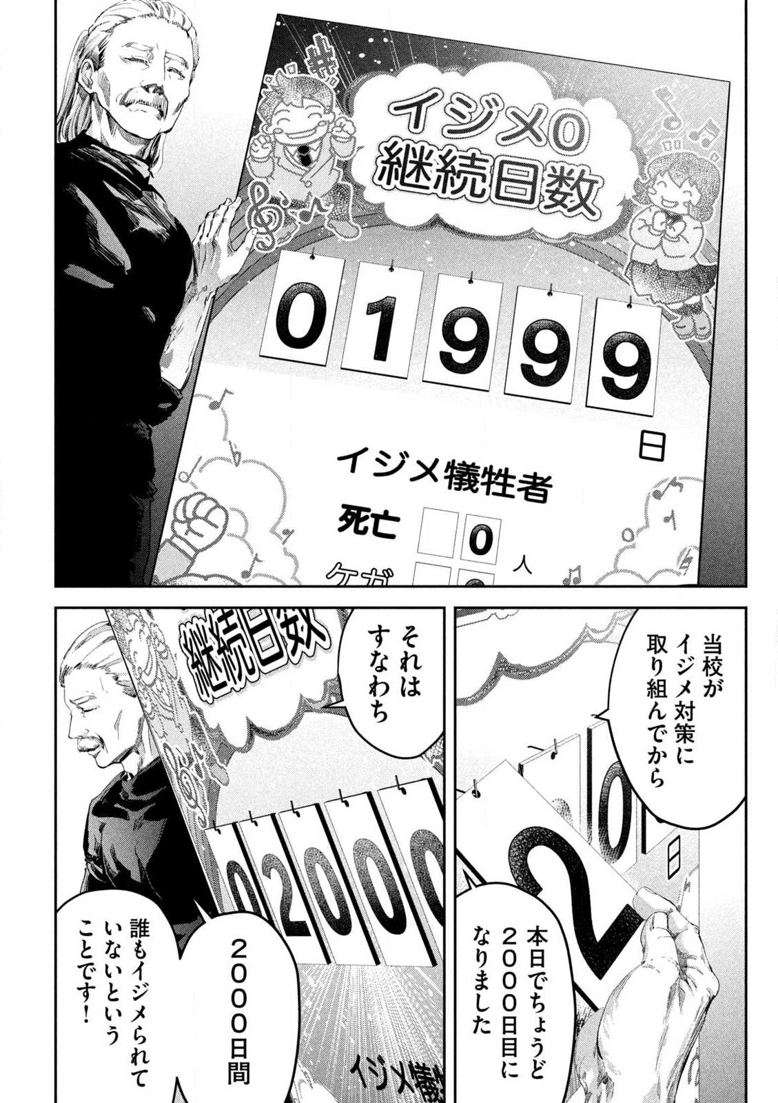 イジメ０の学校 第1話 - 9