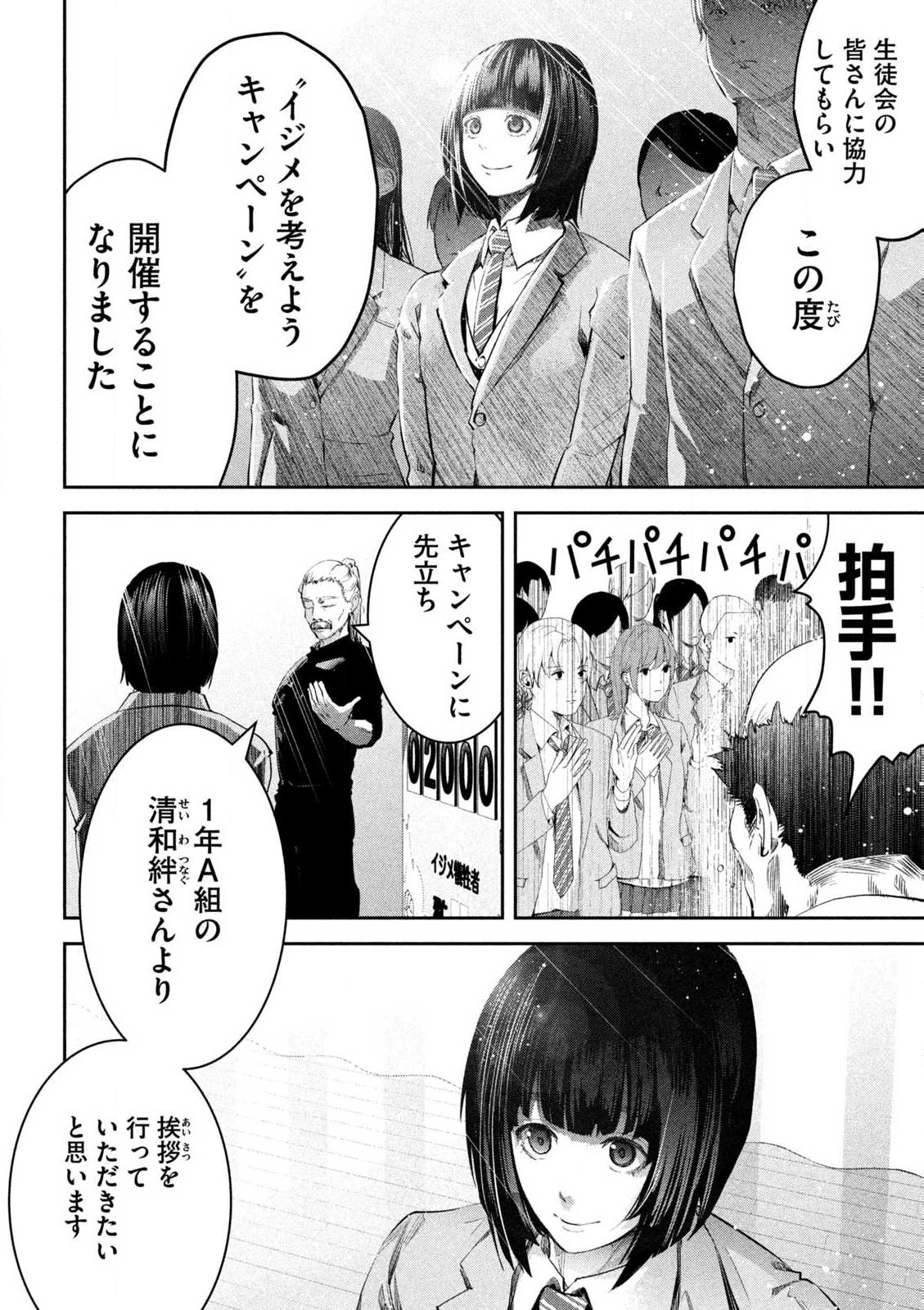 イジメ０の学校 第1話 - 11