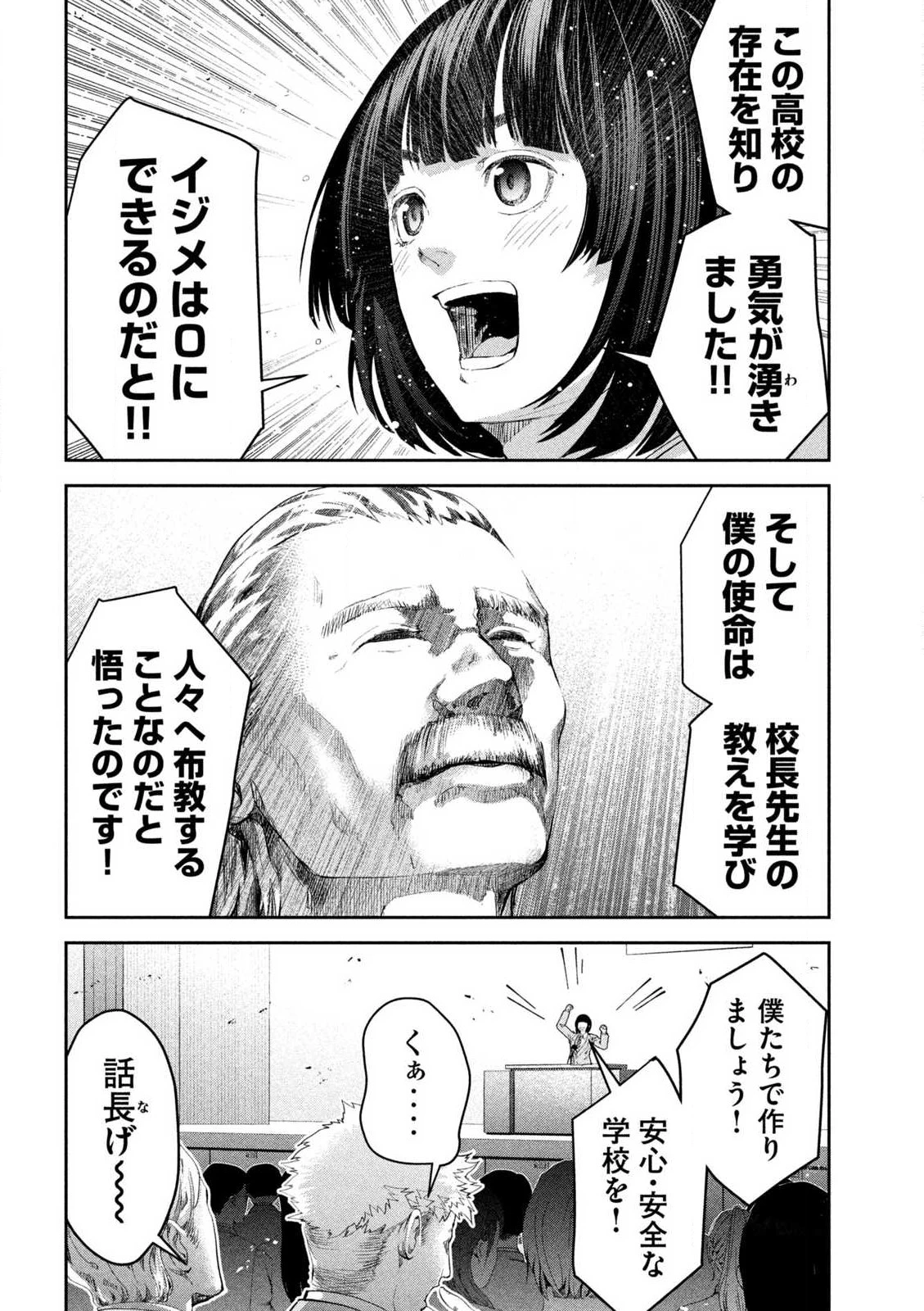 イジメ０の学校 第1話 - 13