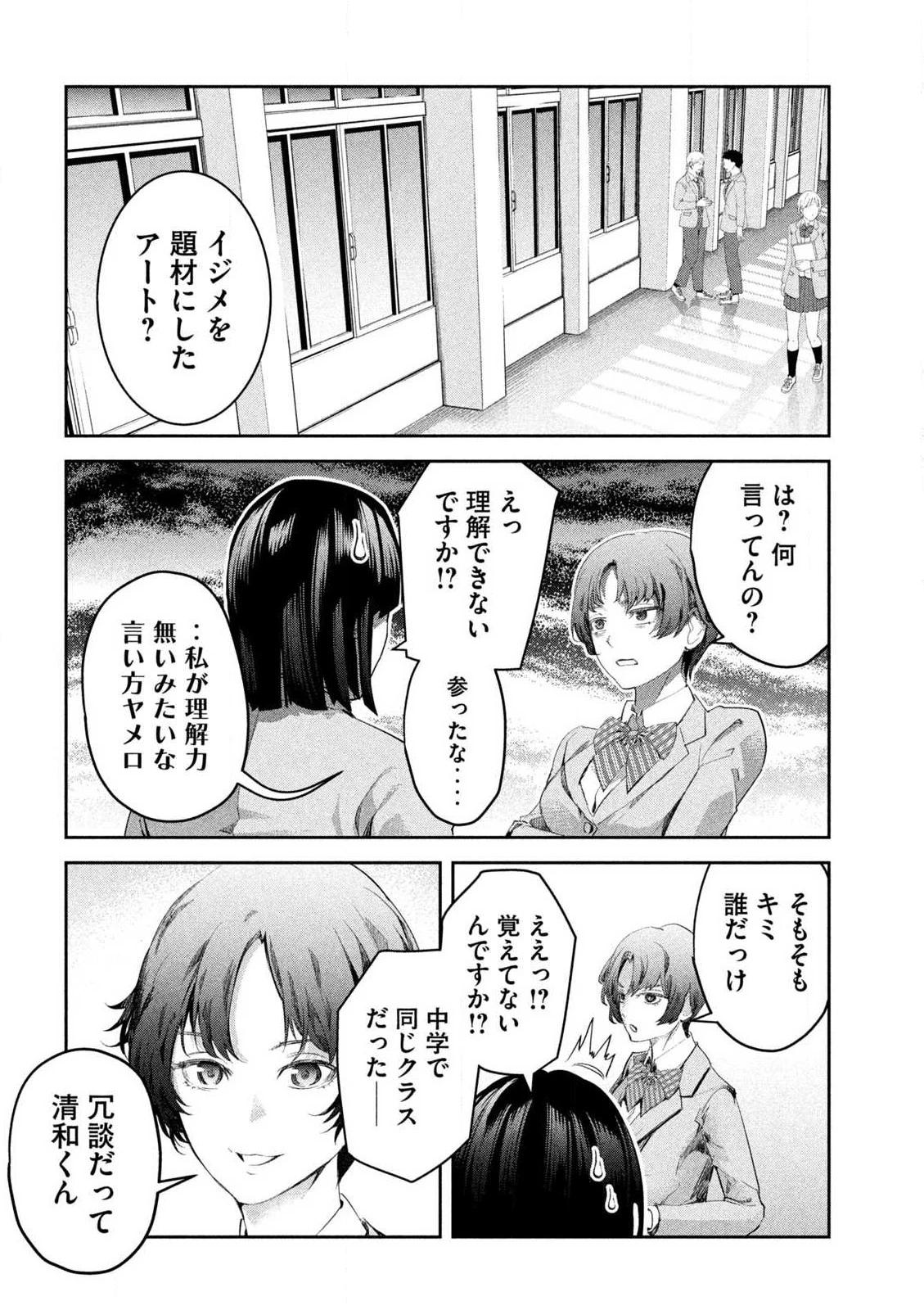 イジメ０の学校 第1話 - 17