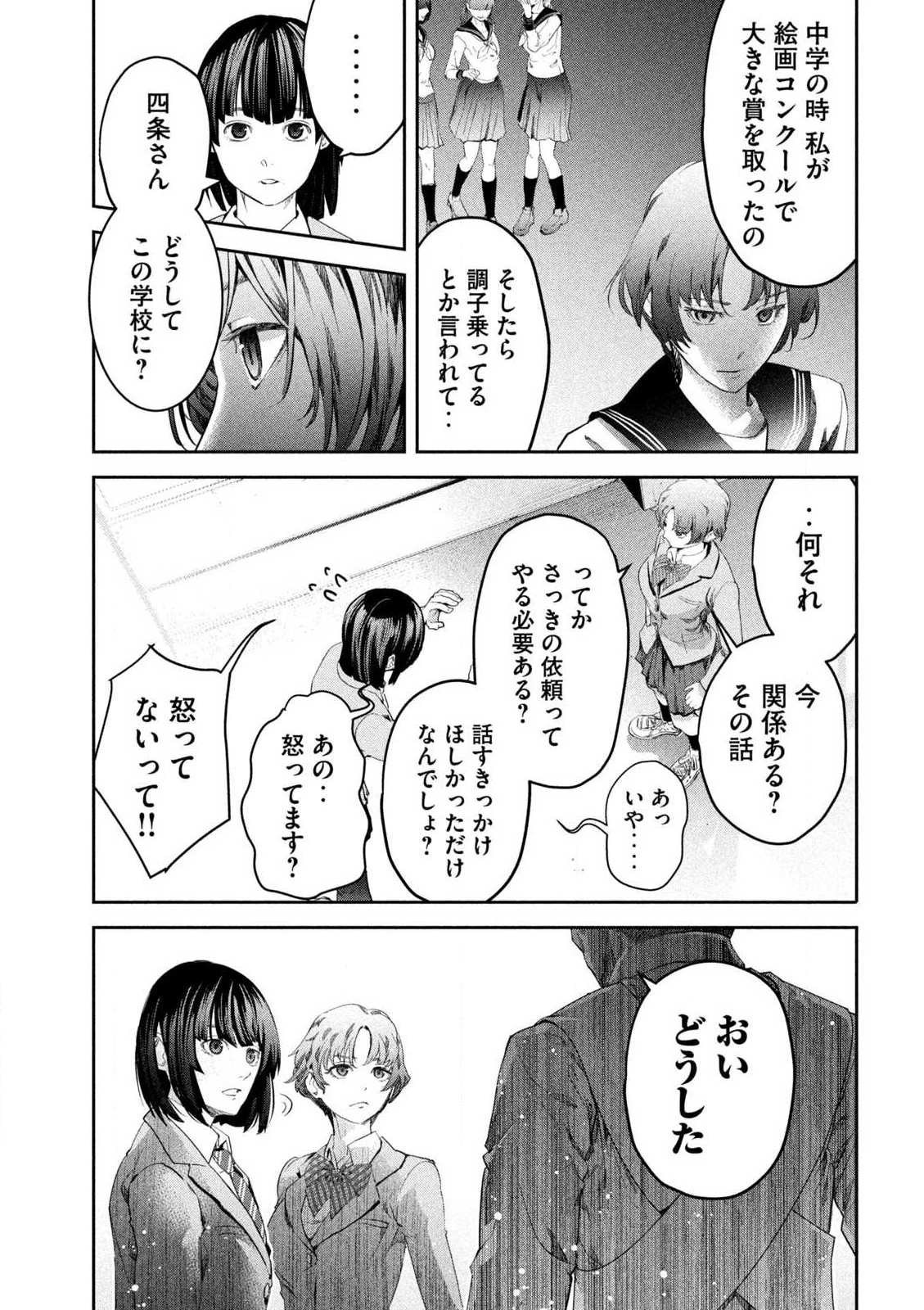 イジメ０の学校 第1話 - 24