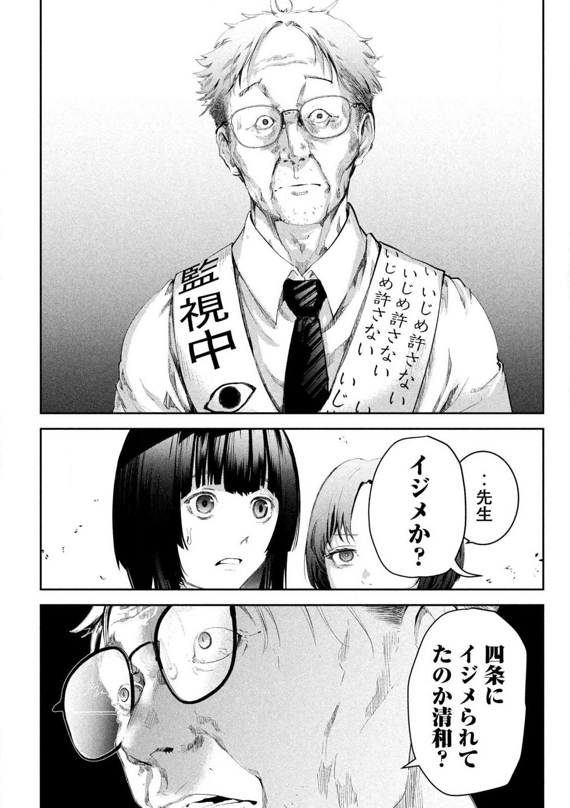 イジメ０の学校 第1話 - 25