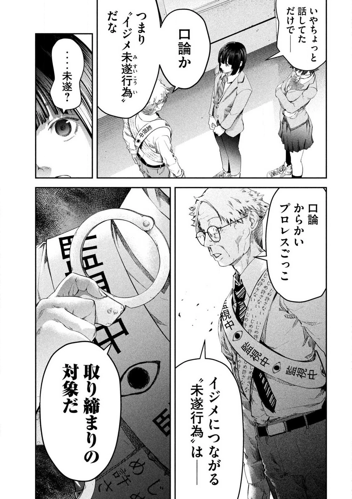 イジメ０の学校 第1話 - 26