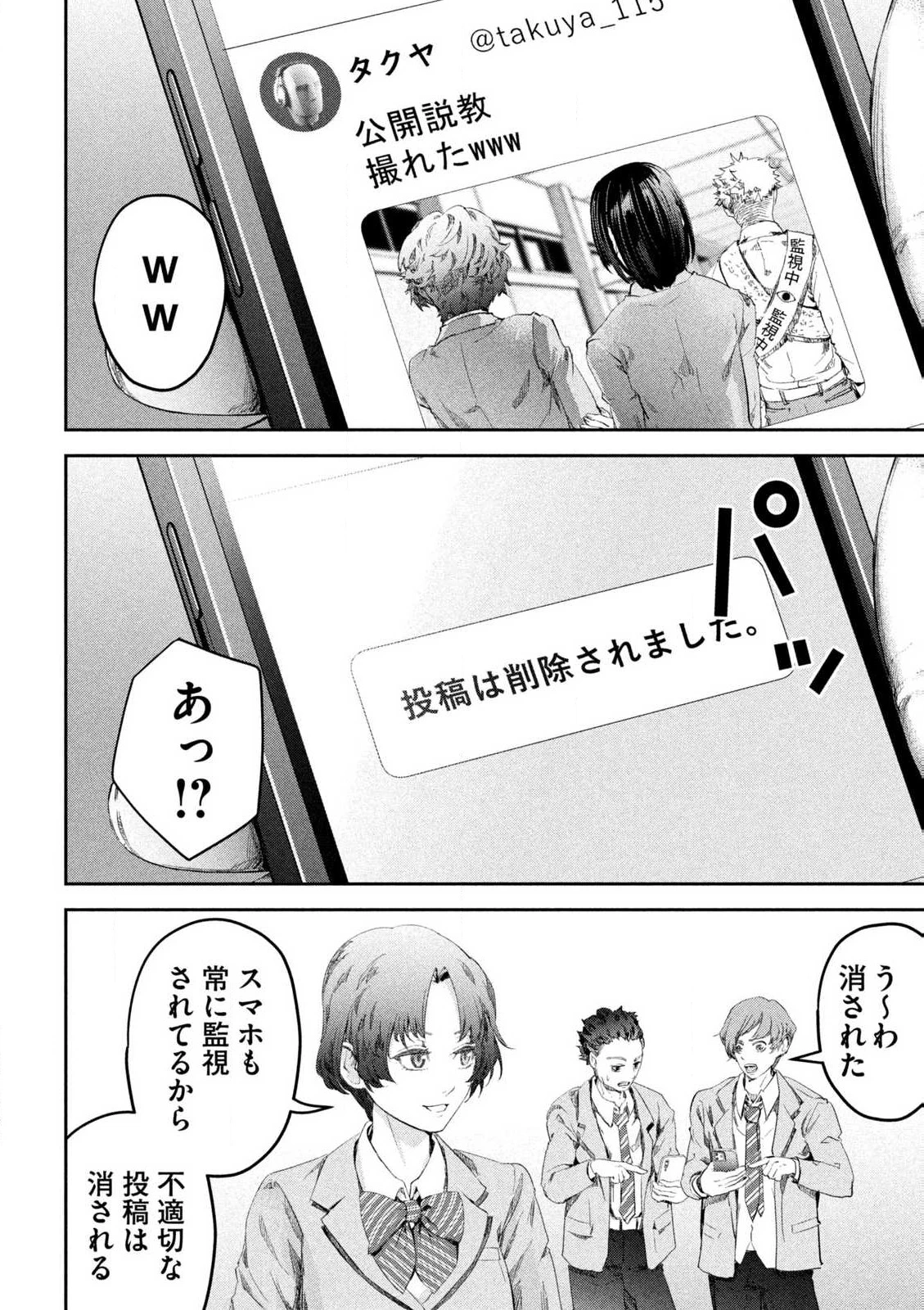 イジメ０の学校 第1話 - 29