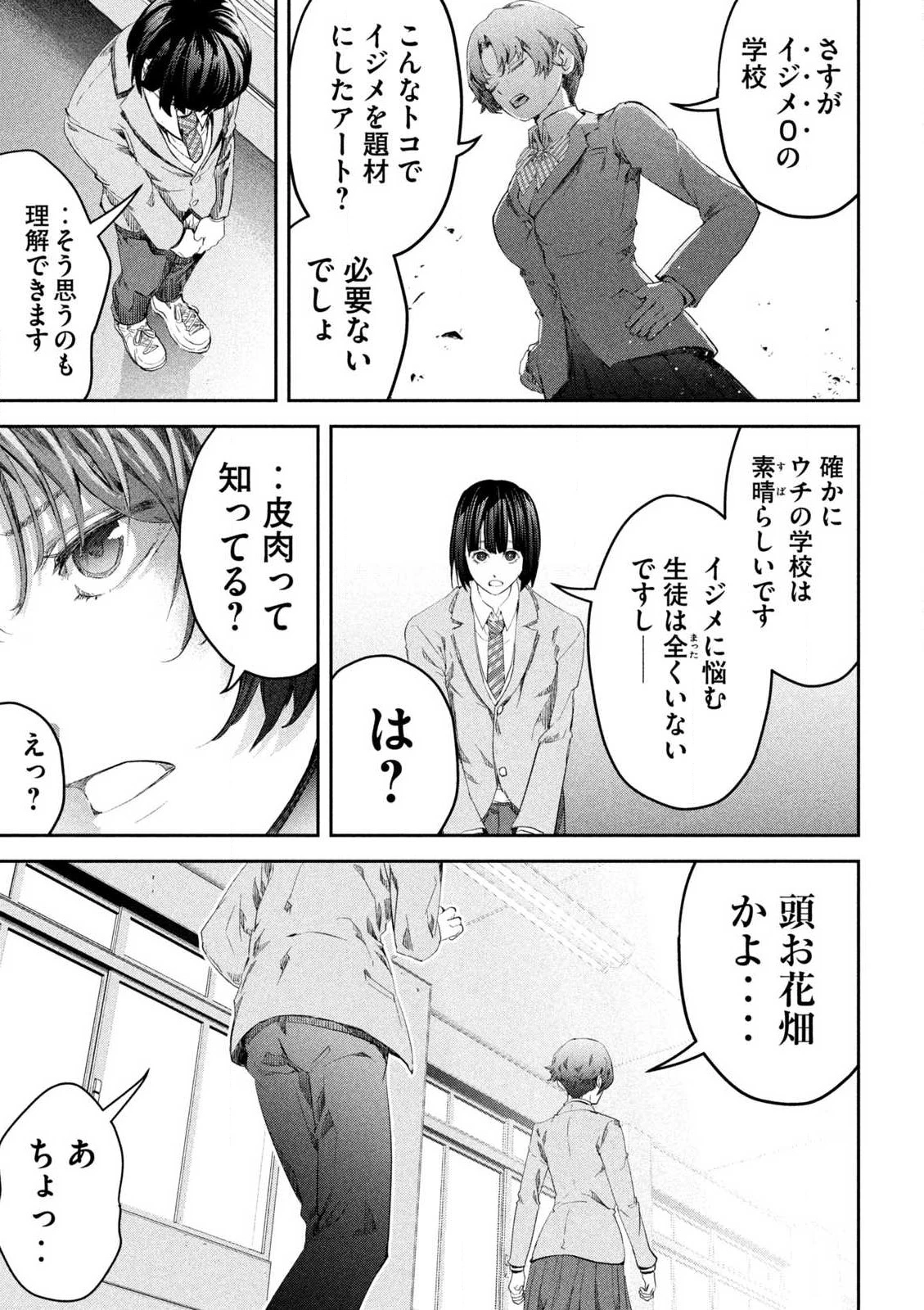 イジメ０の学校 第1話 - 30