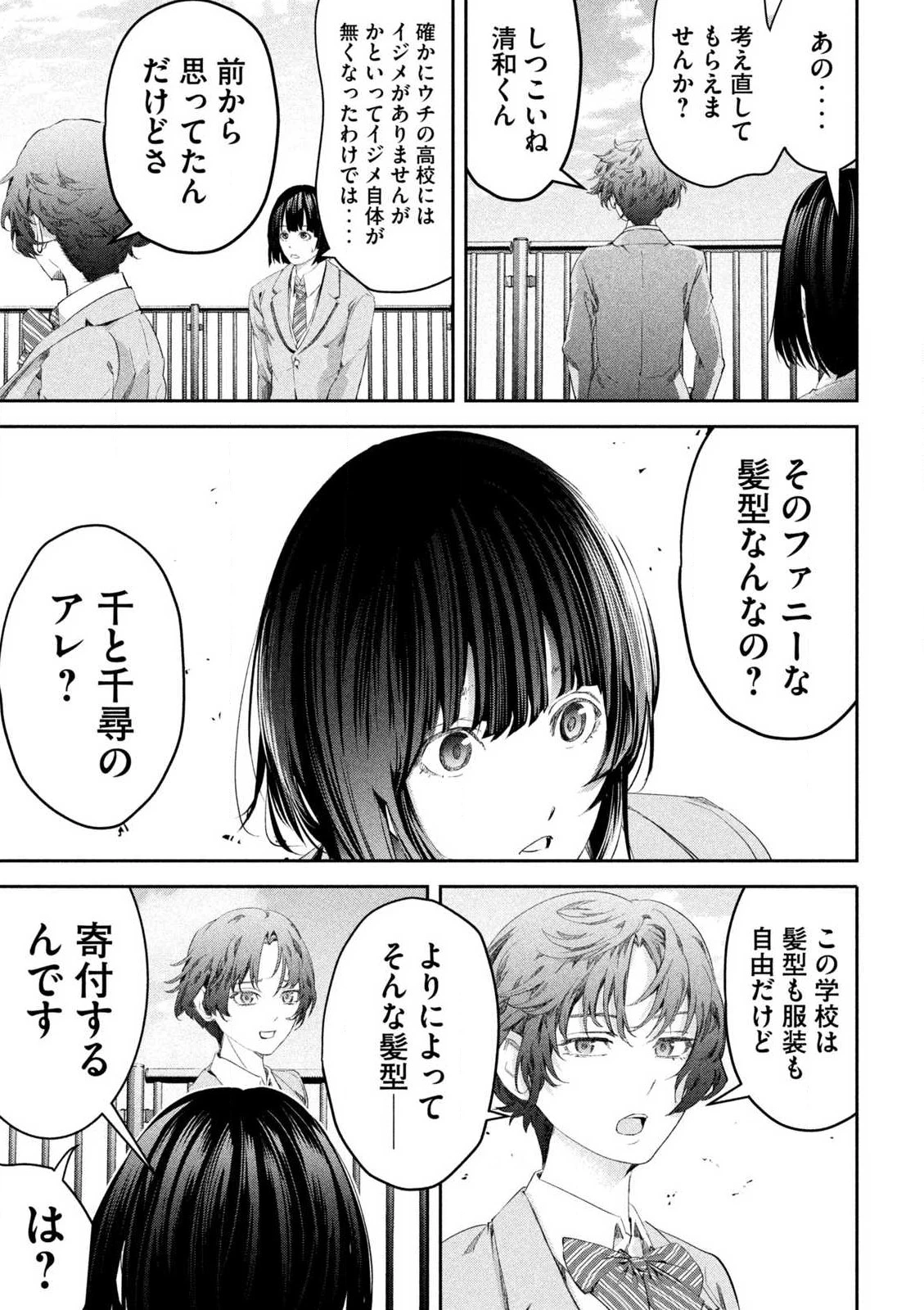 イジメ０の学校 第1話 - 32