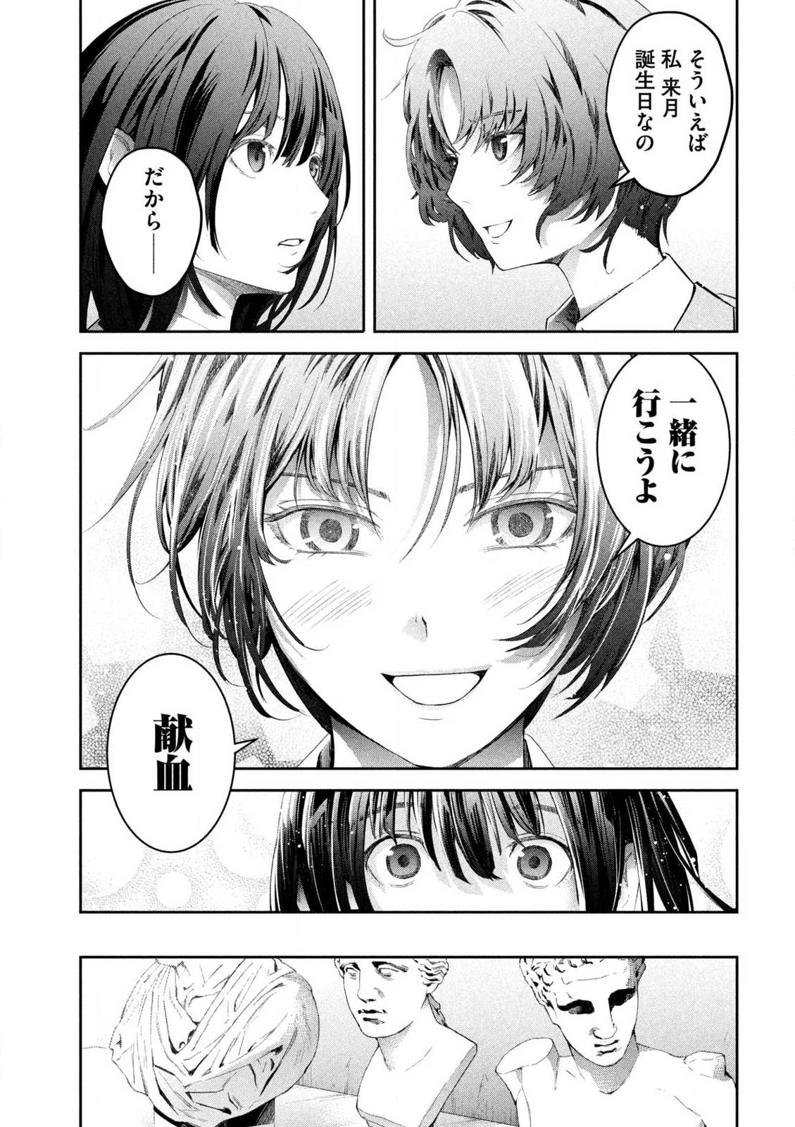 イジメ０の学校 第1話 - 38