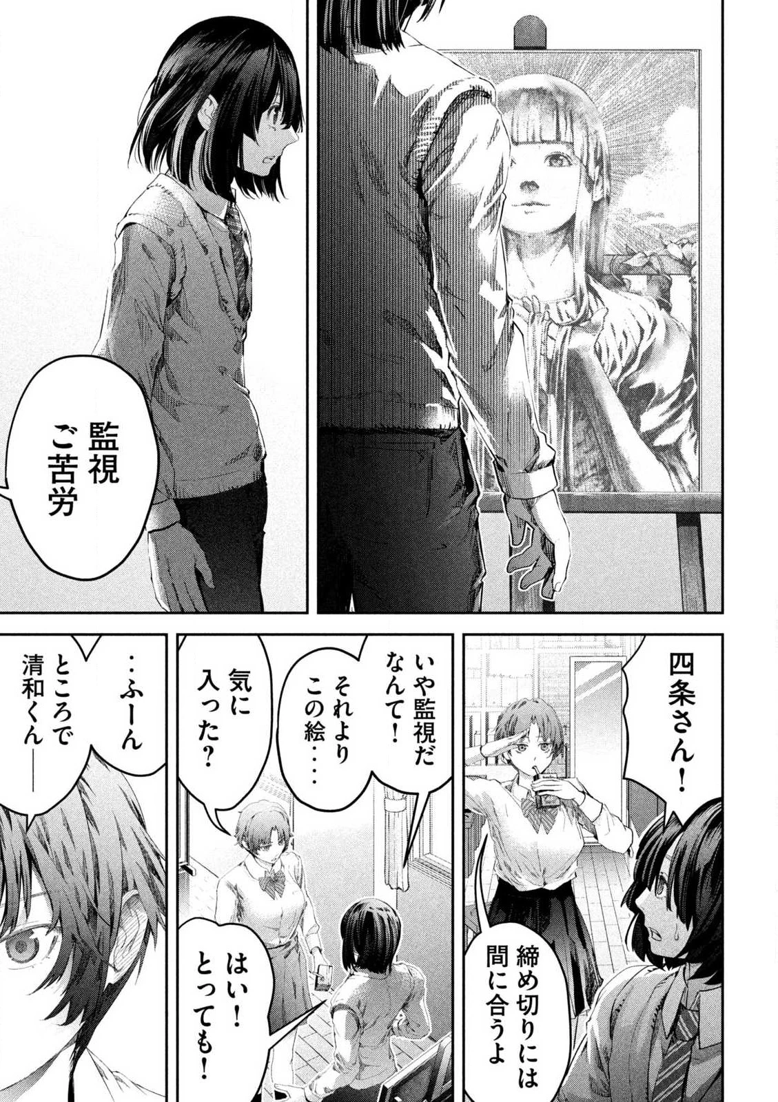 イジメ０の学校 第1話 - 42