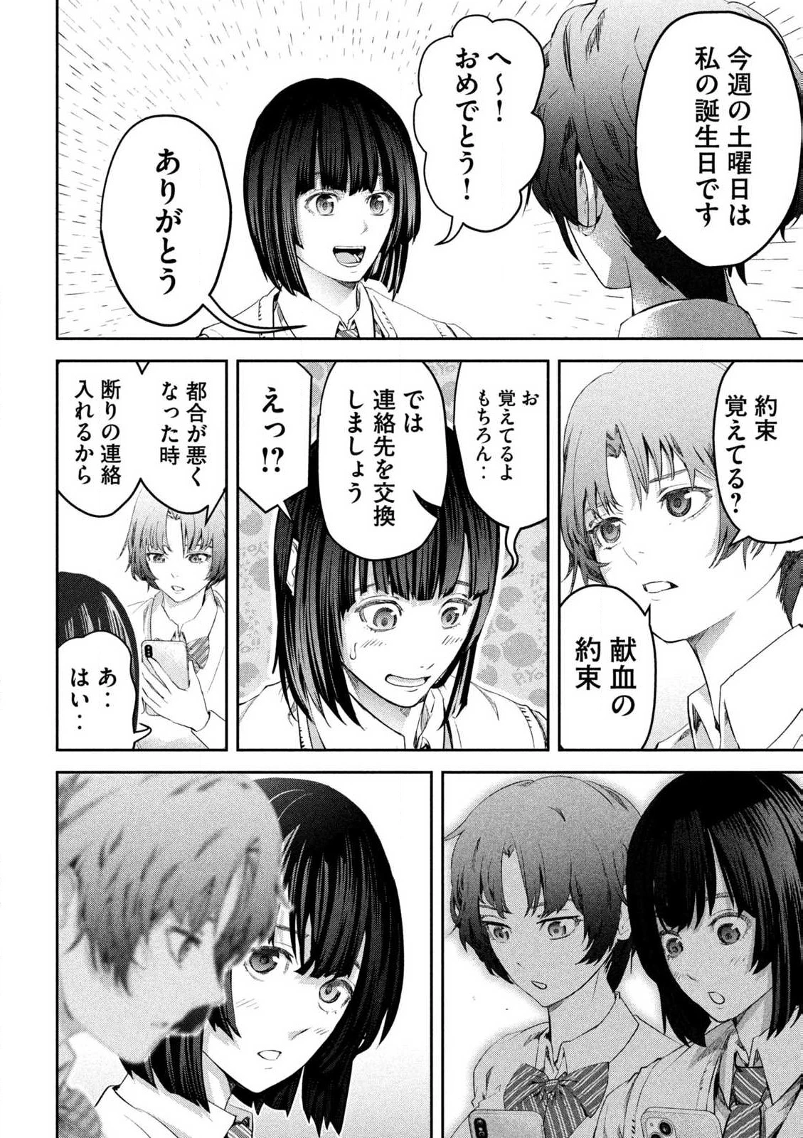 イジメ０の学校 第1話 - 43