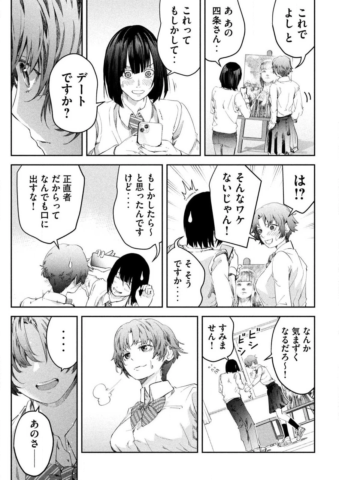 イジメ０の学校 第1話 - 44