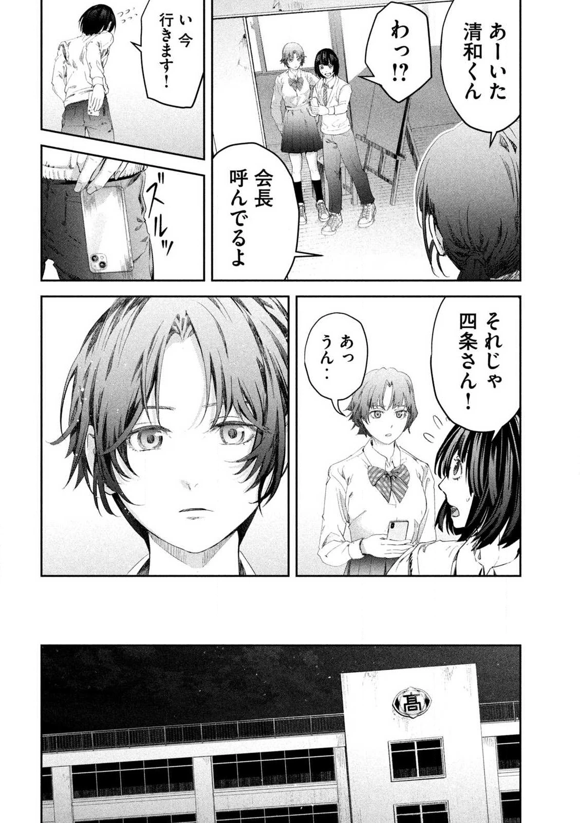 イジメ０の学校 第1話 - 45