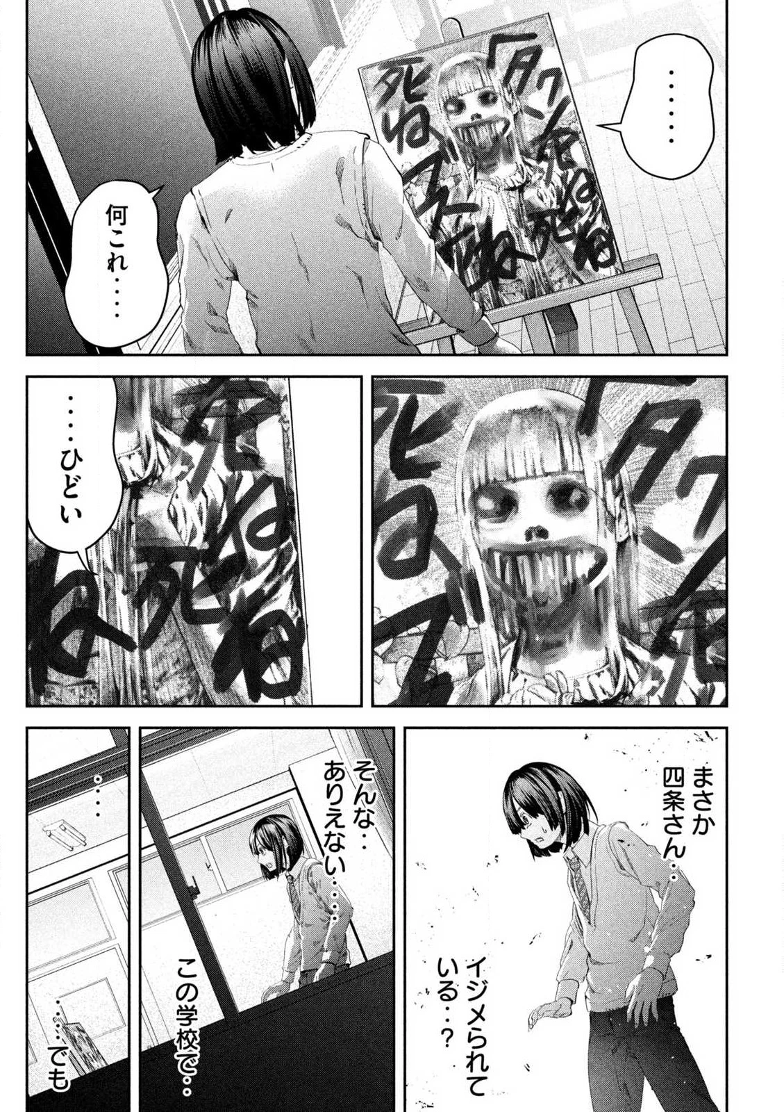 イジメ０の学校 第1話 - 48