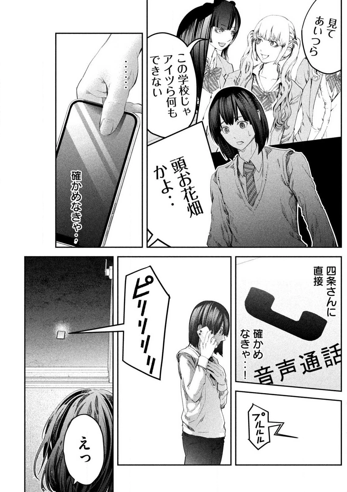 イジメ０の学校 第1話 - 49