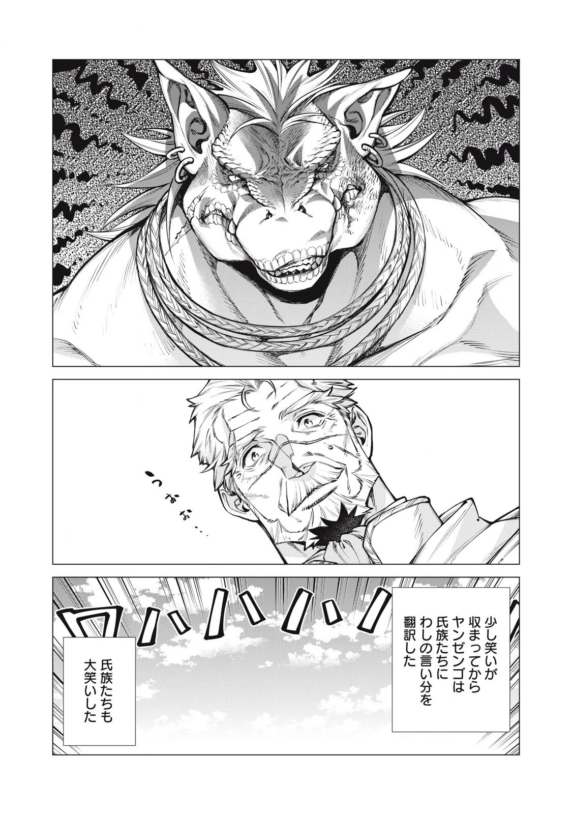辺境の老騎士 バルド・ローエン 第76.2話 - 4