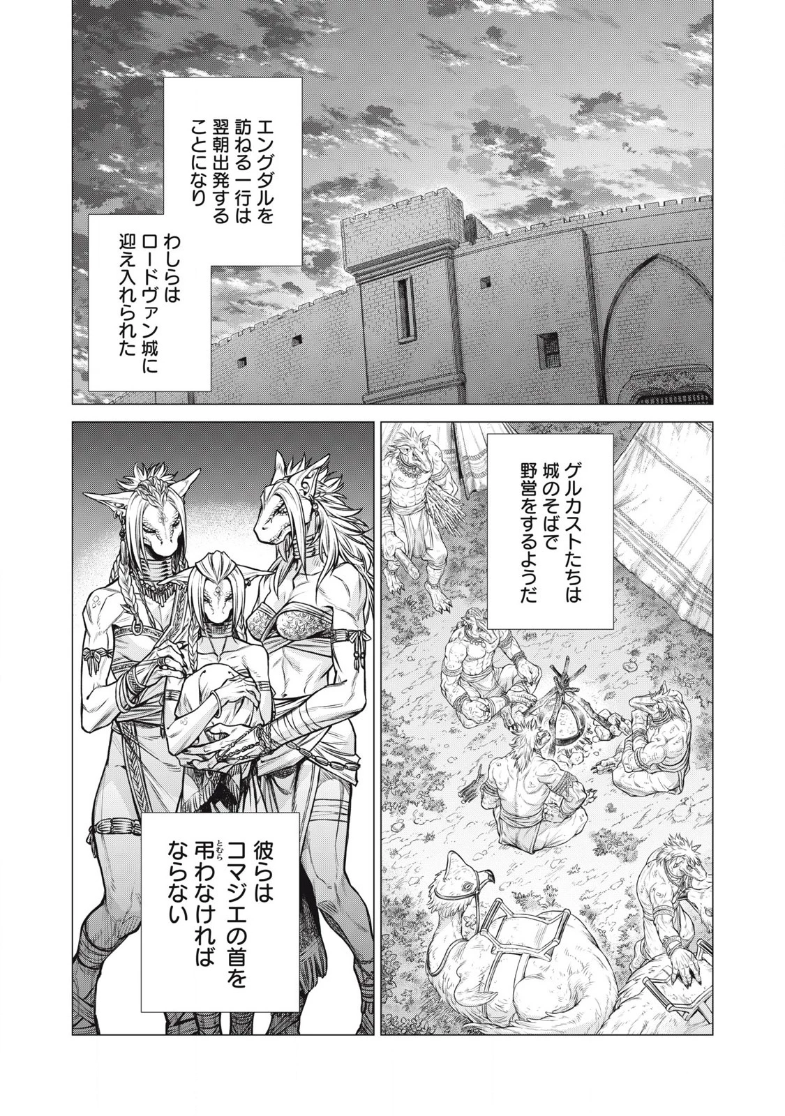 辺境の老騎士 バルド・ローエン 第76.2話 - 5
