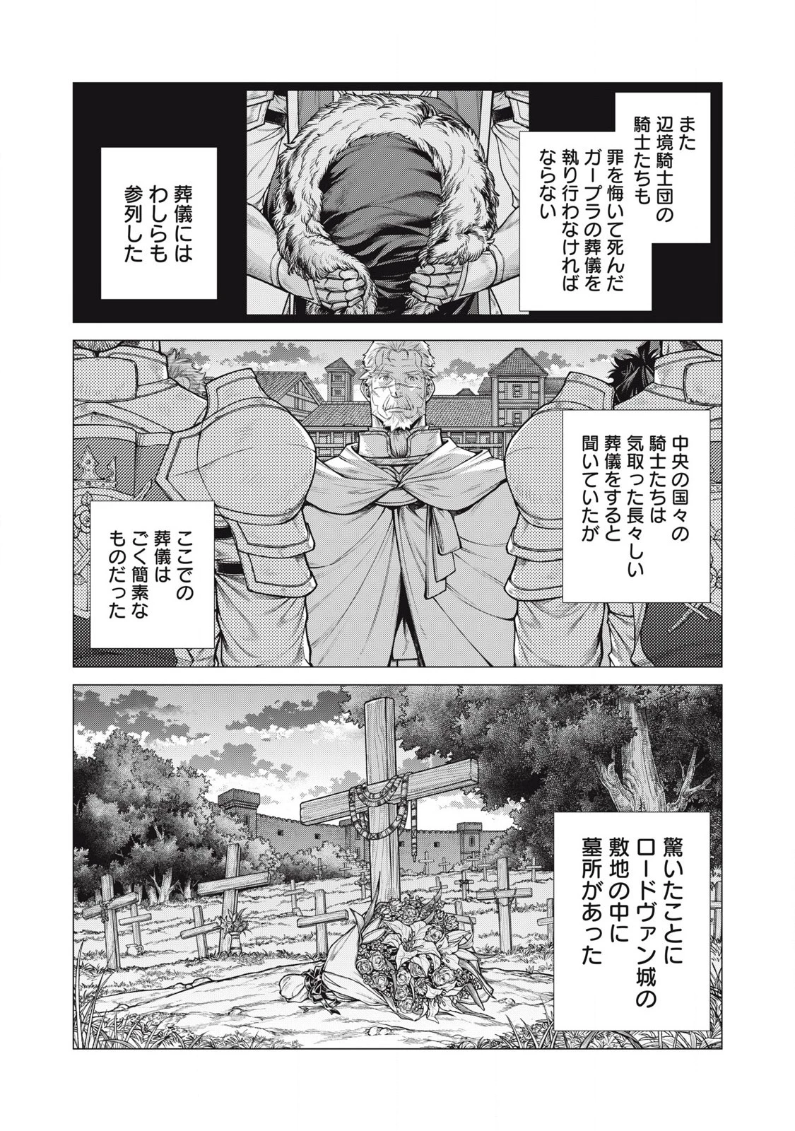 辺境の老騎士 バルド・ローエン 第76.2話 - 6