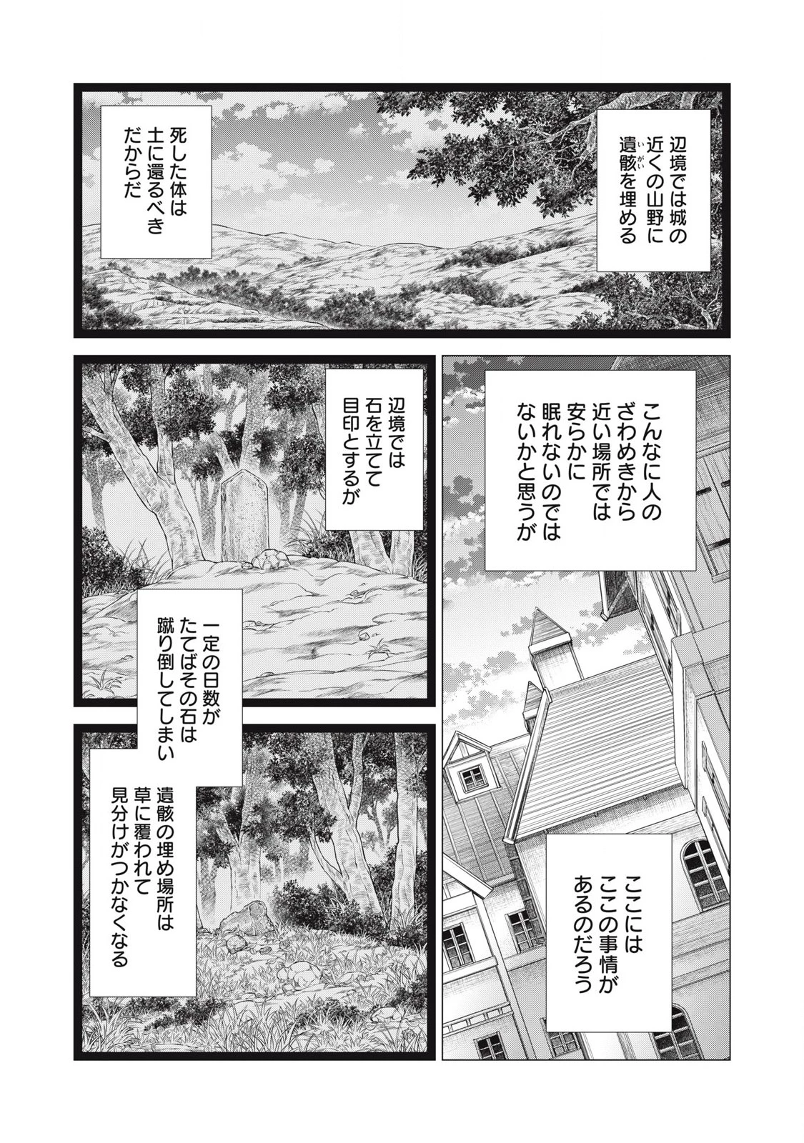 辺境の老騎士 バルド・ローエン 第76.2話 - 7