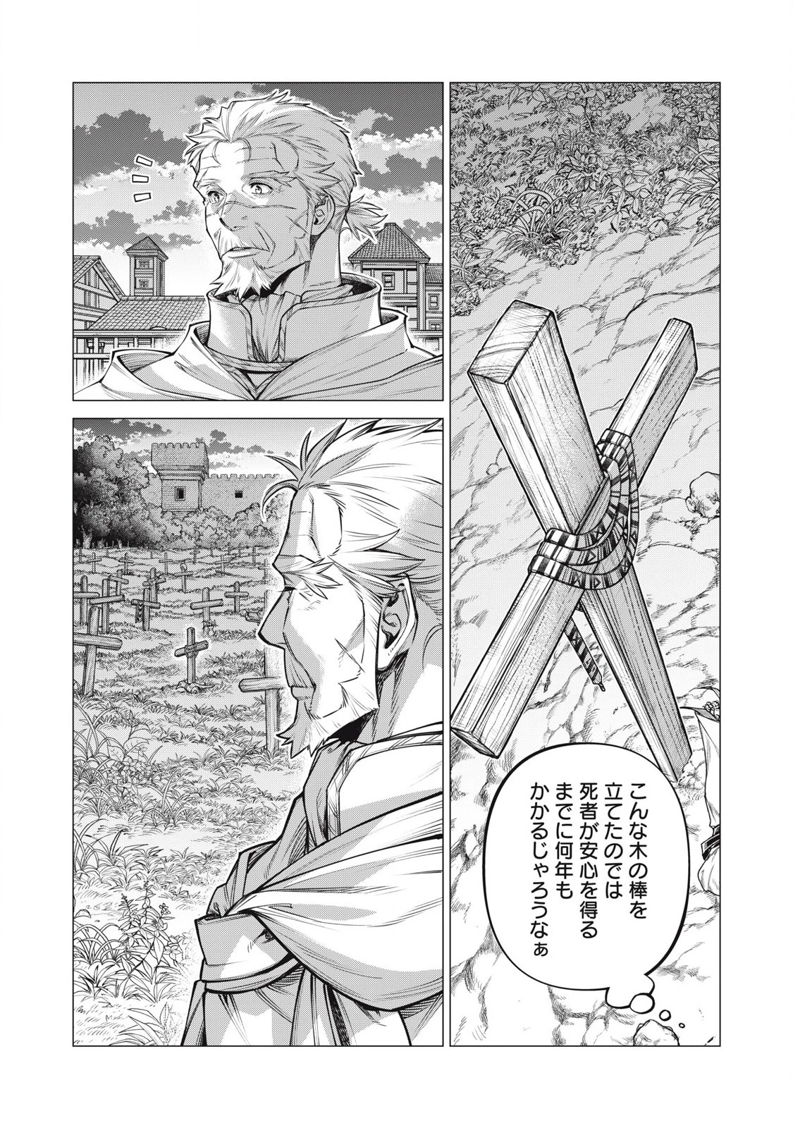 辺境の老騎士 バルド・ローエン 第76.2話 - 8