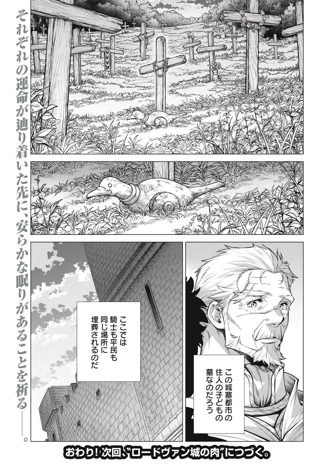 辺境の老騎士 バルド・ローエン 第76.2話 - 9