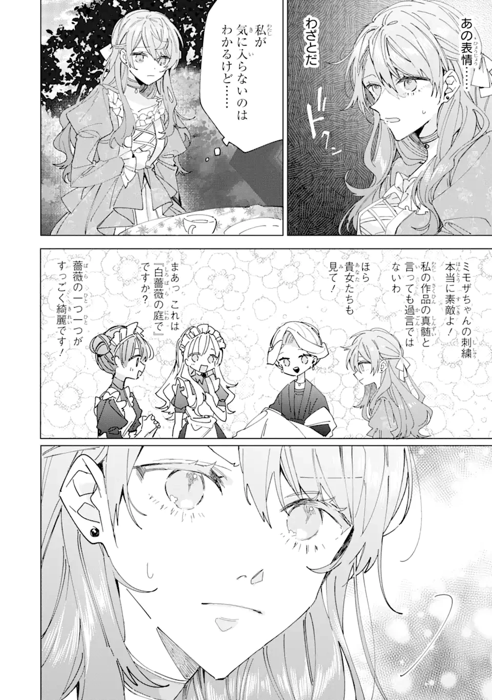 美人の姉が嫌がったので、どう見ても姿絵が白豚の次期伯爵に嫁ぎましたところ 第6.1話 - 2