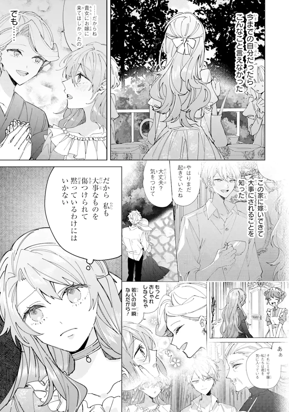 美人の姉が嫌がったので、どう見ても姿絵が白豚の次期伯爵に嫁ぎましたところ 第6.1話 - 5