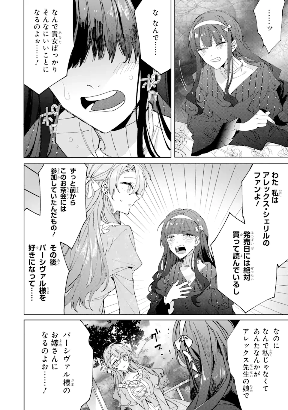 美人の姉が嫌がったので、どう見ても姿絵が白豚の次期伯爵に嫁ぎましたところ 第6.1話 - 6