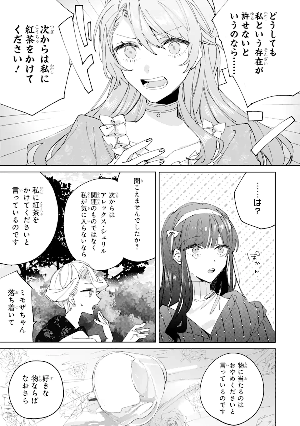 美人の姉が嫌がったので、どう見ても姿絵が白豚の次期伯爵に嫁ぎましたところ 第6.1話 - 9