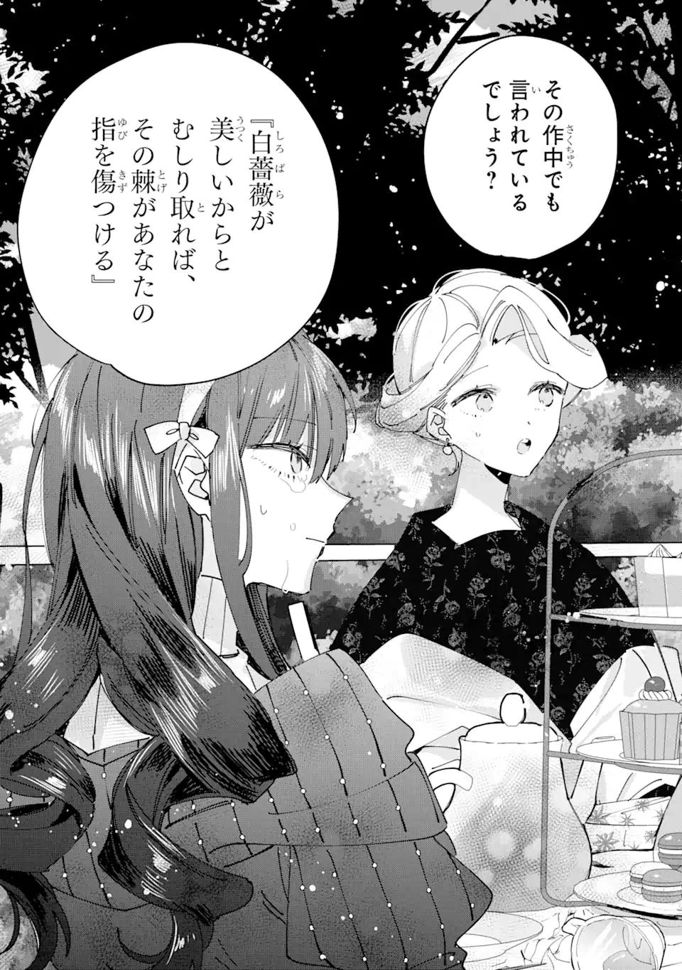 美人の姉が嫌がったので、どう見ても姿絵が白豚の次期伯爵に嫁ぎましたところ 第6.1話 - 11