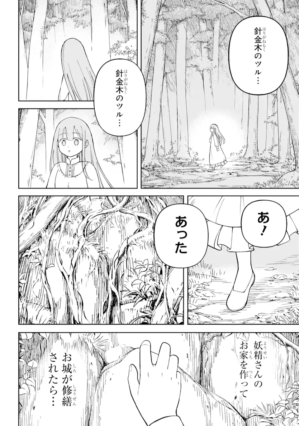Hinekure Kishi to Fuwafuwa Hime-sama ひねくれ騎士とふわふわ姫様 ひねくれ騎士とふわふわ姫様 古城暮らしと小さなおうち 第4.3話 - 1