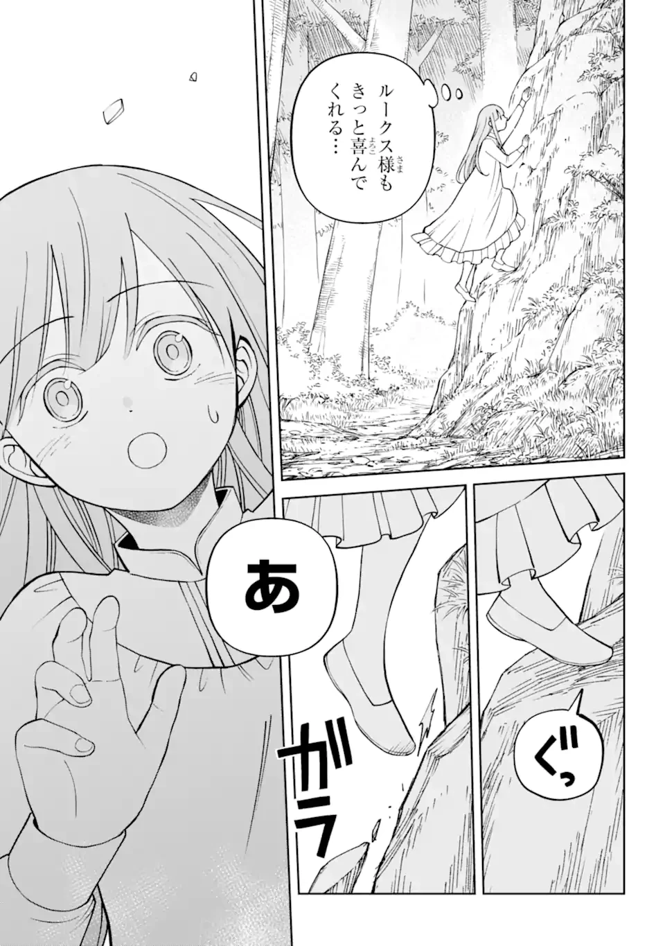Hinekure Kishi to Fuwafuwa Hime-sama ひねくれ騎士とふわふわ姫様 ひねくれ騎士とふわふわ姫様 古城暮らしと小さなおうち 第4.3話 - 2