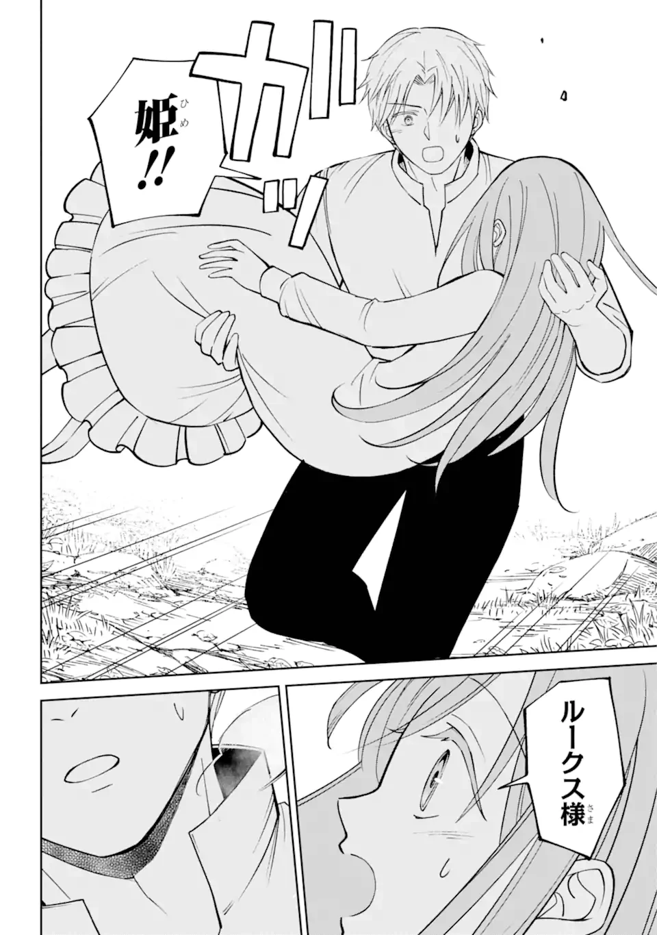 Hinekure Kishi to Fuwafuwa Hime-sama ひねくれ騎士とふわふわ姫様 ひねくれ騎士とふわふわ姫様 古城暮らしと小さなおうち 第4.3話 - 3