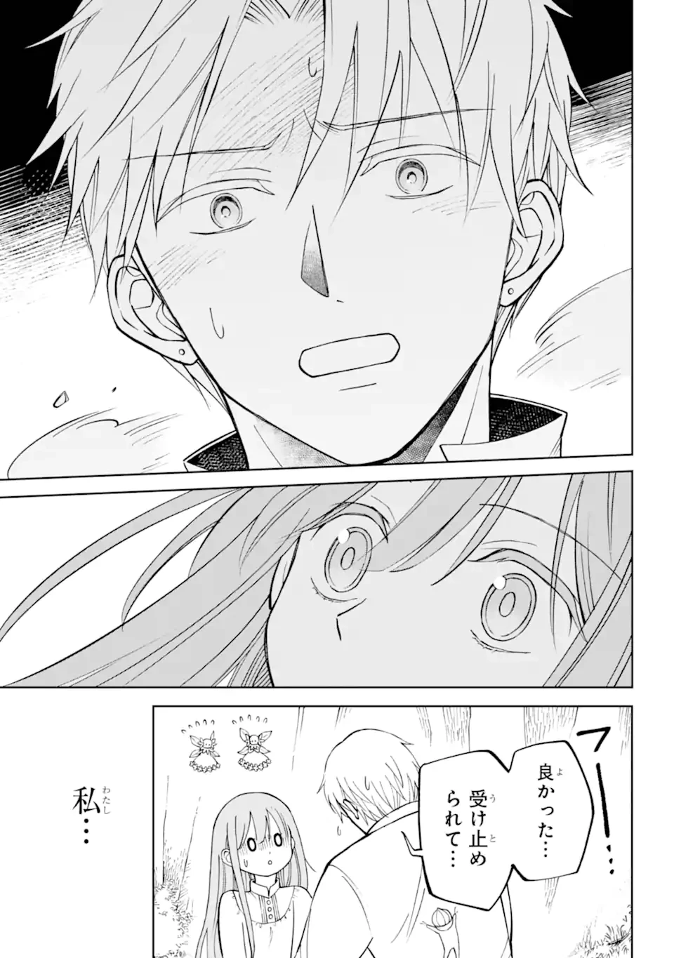Hinekure Kishi to Fuwafuwa Hime-sama ひねくれ騎士とふわふわ姫様 ひねくれ騎士とふわふわ姫様 古城暮らしと小さなおうち 第4.3話 - 4
