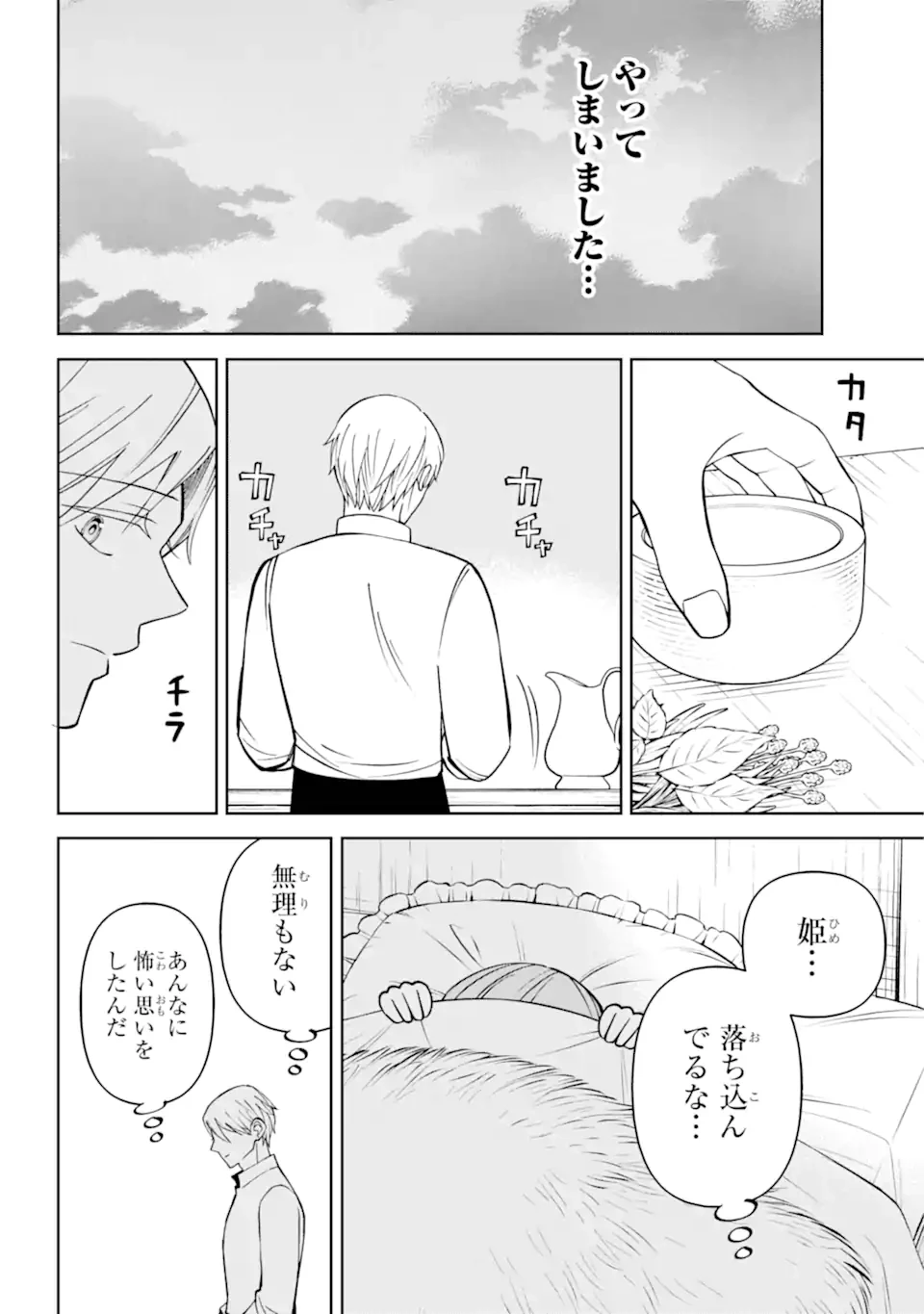 Hinekure Kishi to Fuwafuwa Hime-sama ひねくれ騎士とふわふわ姫様 ひねくれ騎士とふわふわ姫様 古城暮らしと小さなおうち 第4.3話 - 5