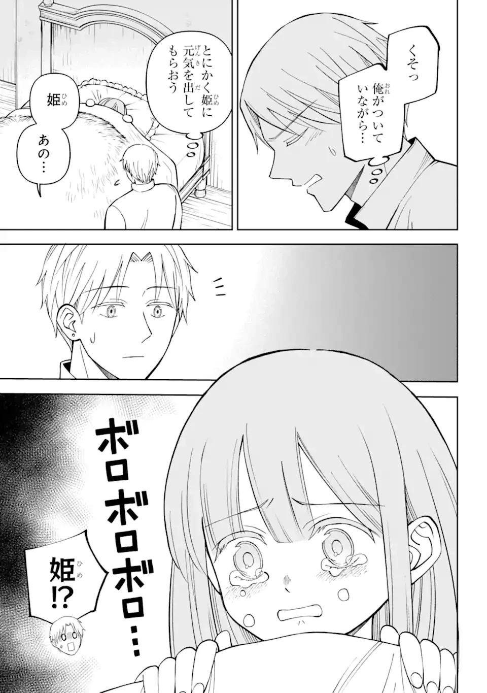 Hinekure Kishi to Fuwafuwa Hime-sama ひねくれ騎士とふわふわ姫様 ひねくれ騎士とふわふわ姫様 古城暮らしと小さなおうち 第4.3話 - 6