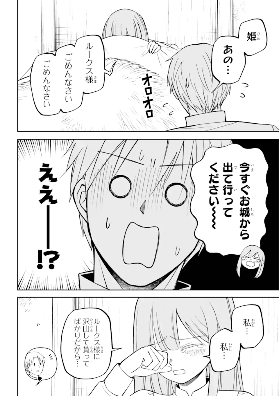 Hinekure Kishi to Fuwafuwa Hime-sama ひねくれ騎士とふわふわ姫様 ひねくれ騎士とふわふわ姫様 古城暮らしと小さなおうち 第4.3話 - 7
